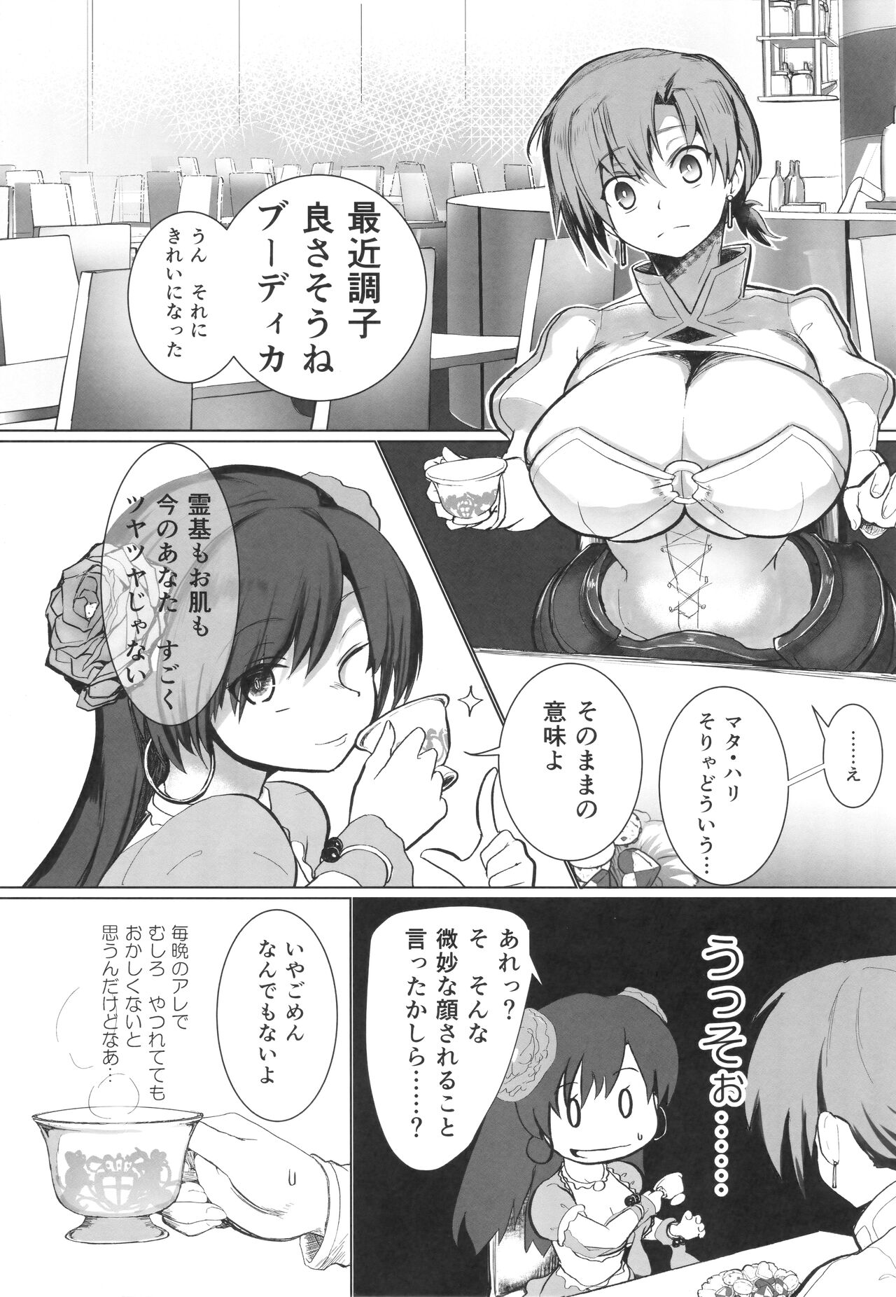 Boudica-san Chyoukyou Roku page 2 full