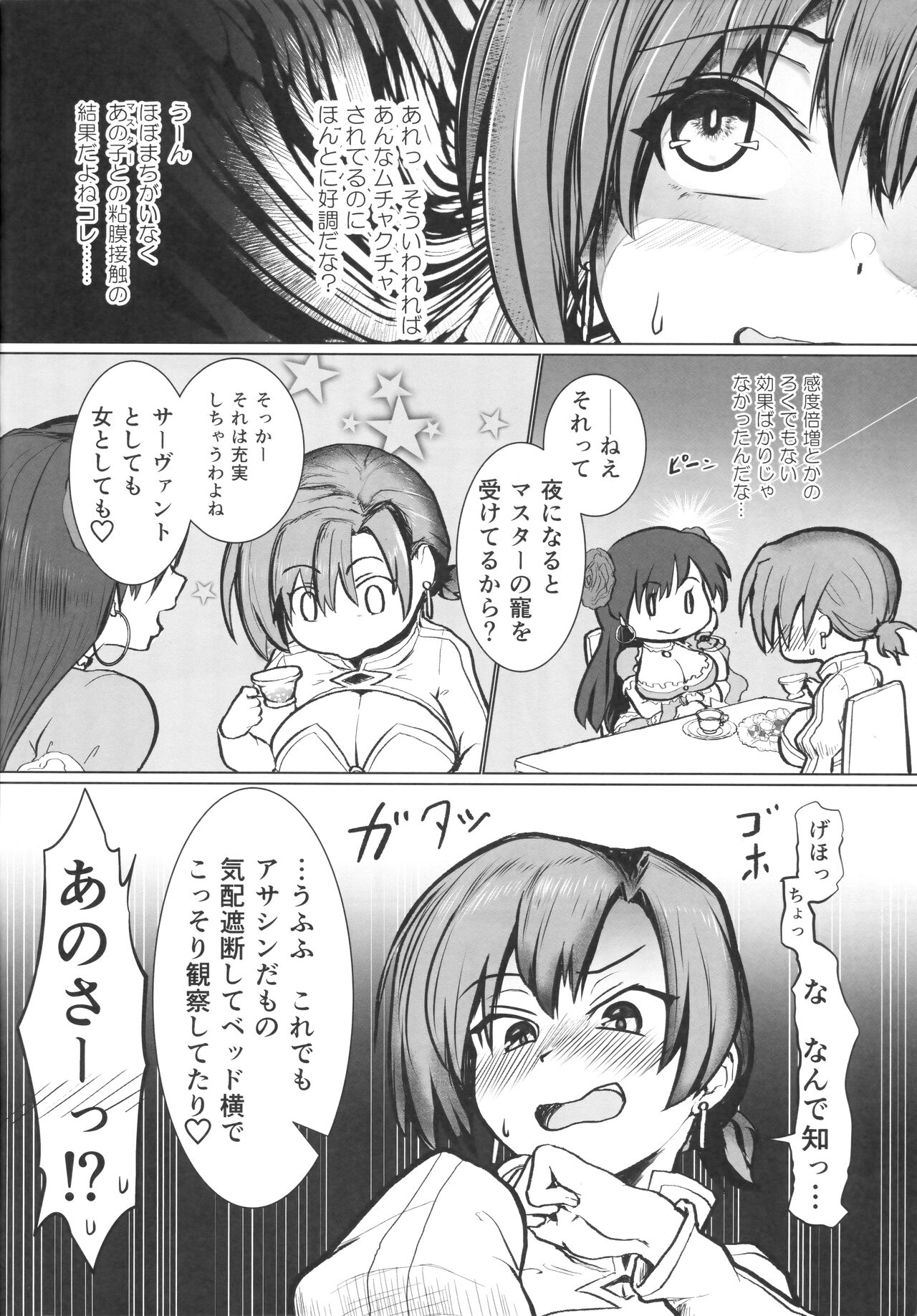 Boudica-san Chyoukyou Roku page 3 full