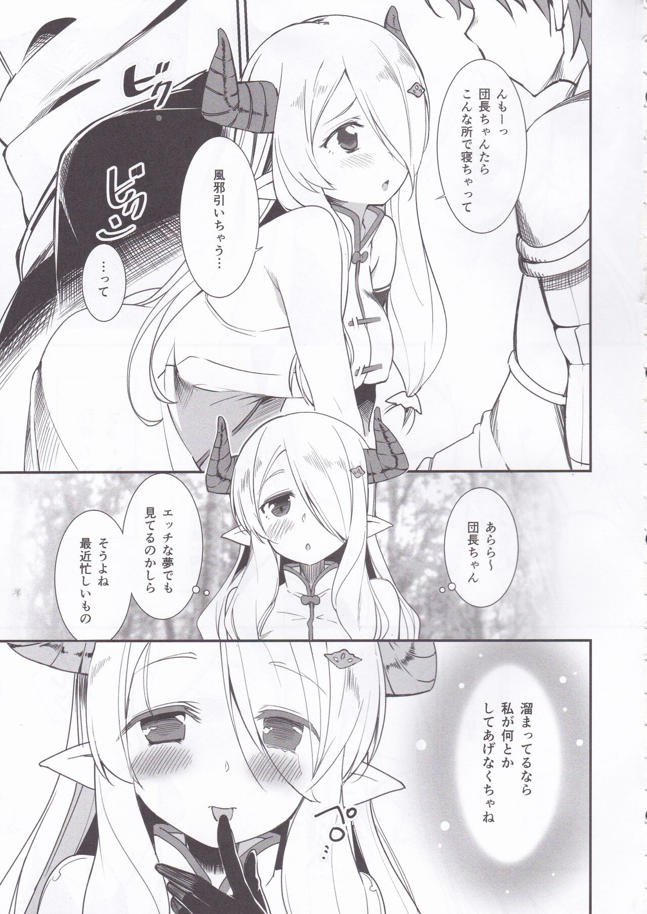 Mori no Naka no Narmaya page 4 full