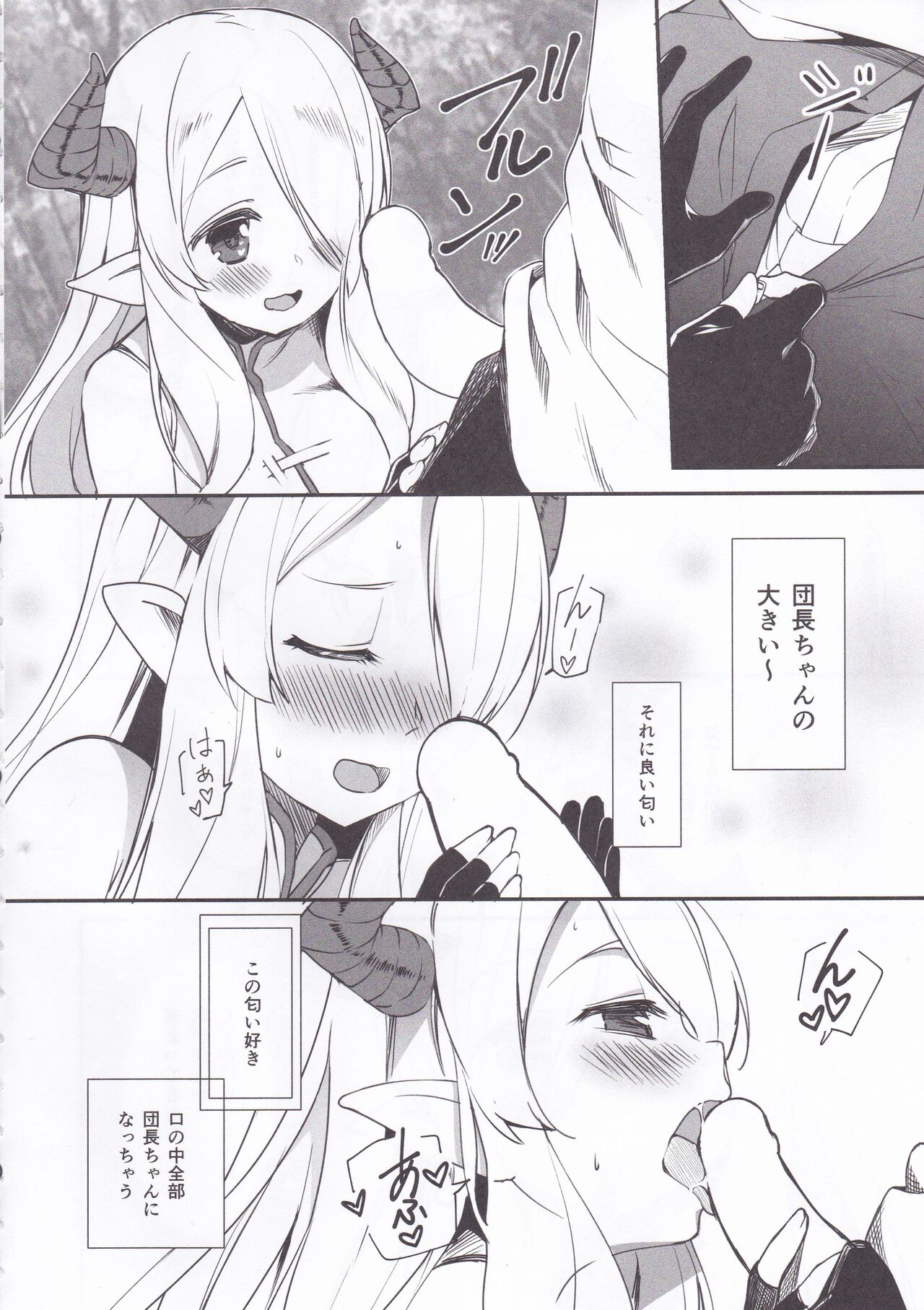 Mori no Naka no Narmaya page 5 full