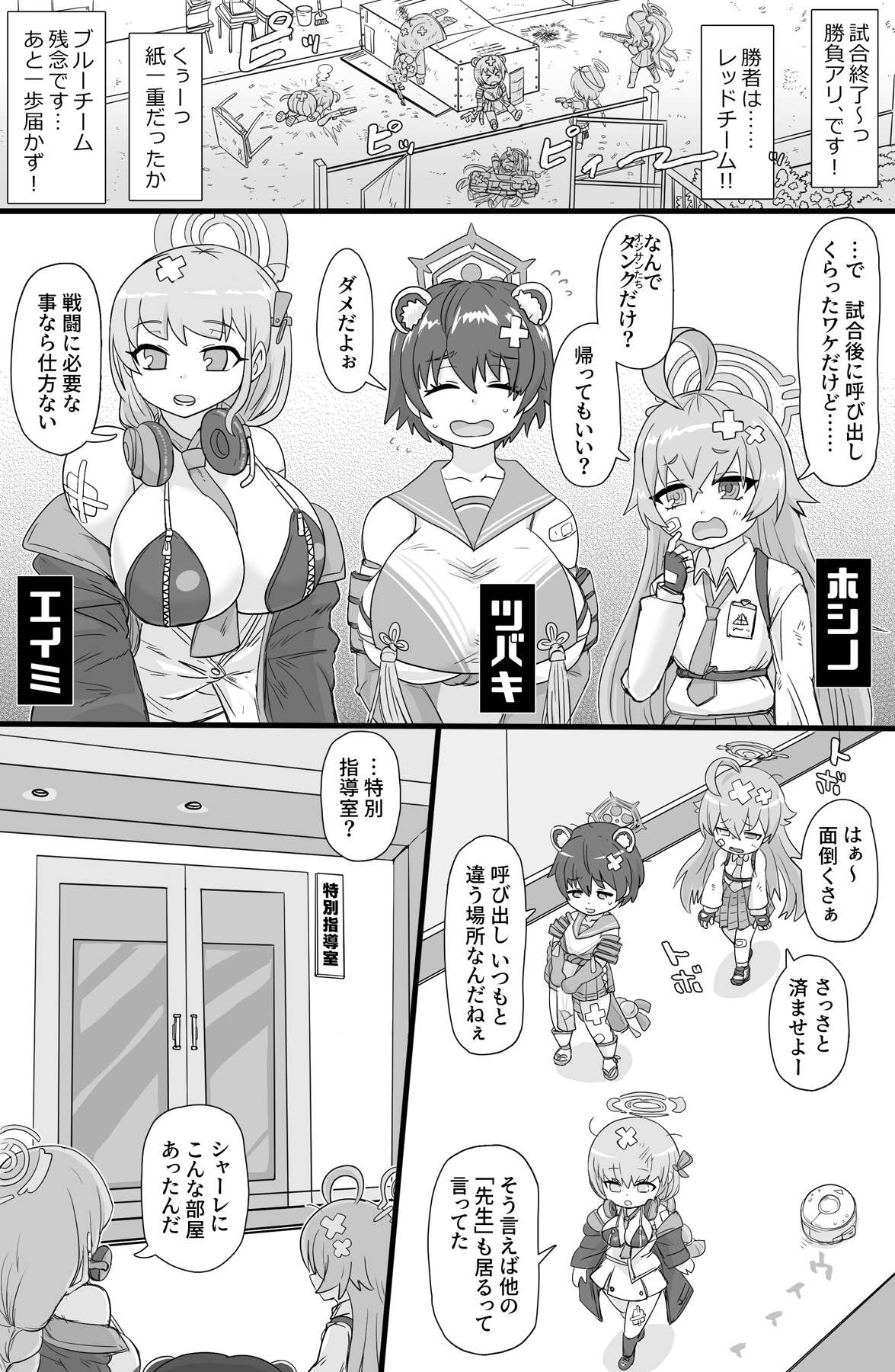 Tokubetsu Shidoushitsu page 2 full