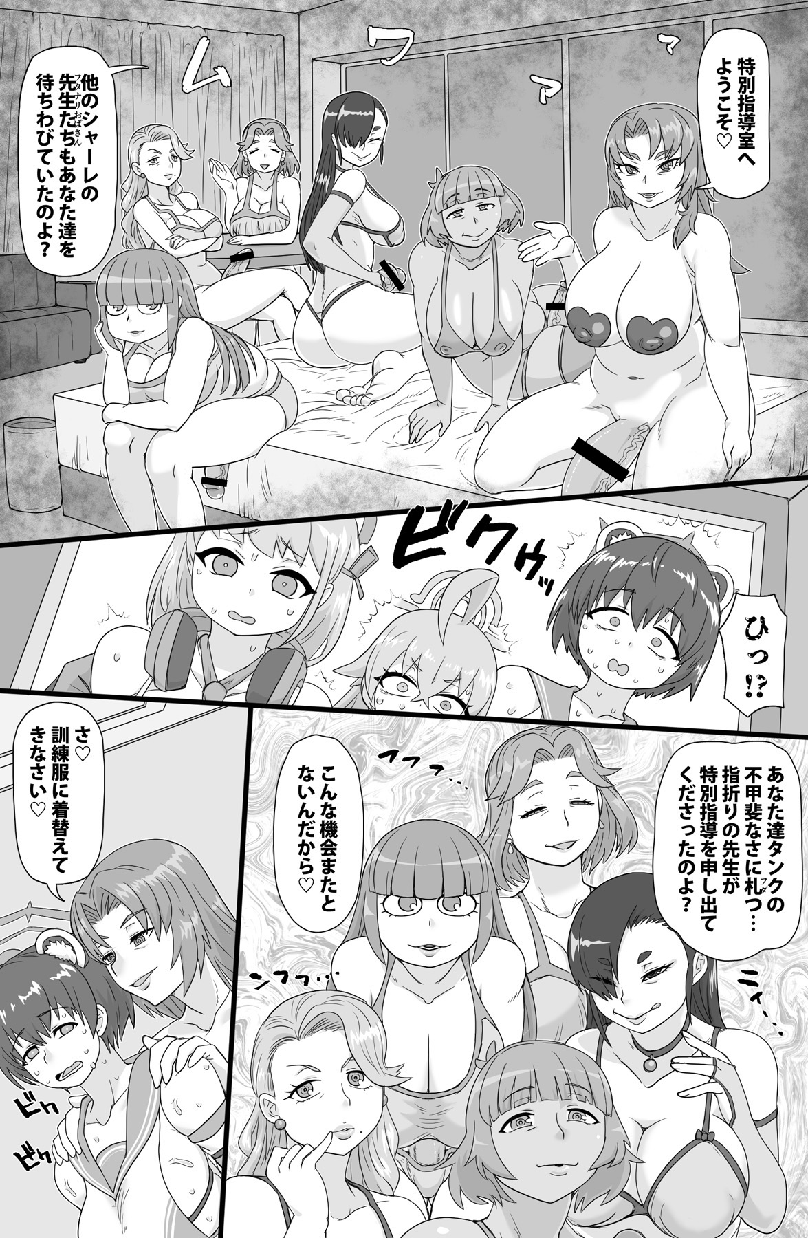 Tokubetsu Shidoushitsu page 3 full