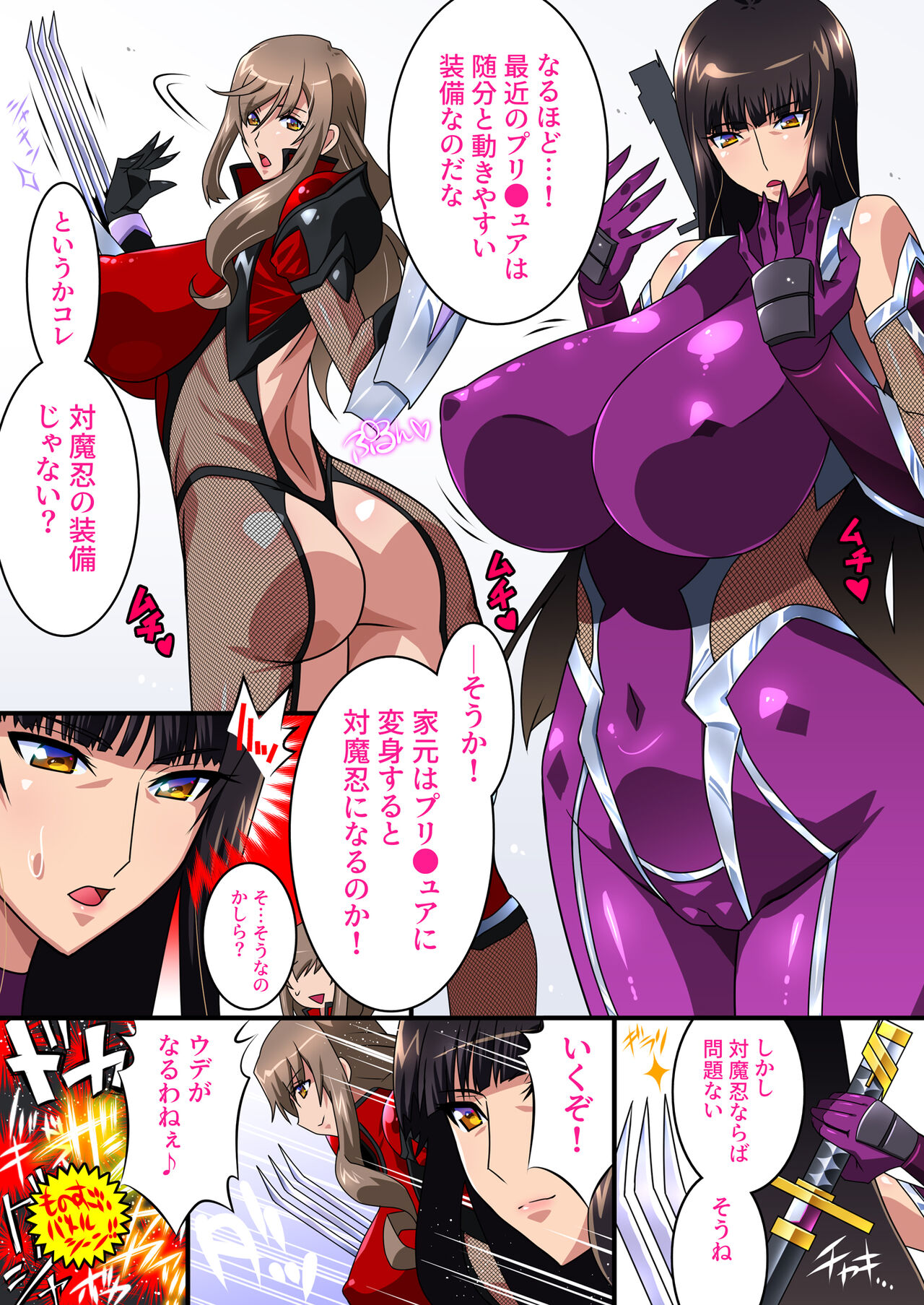 Taimanin Iemoto Doppel Acht-Acht page 5 full