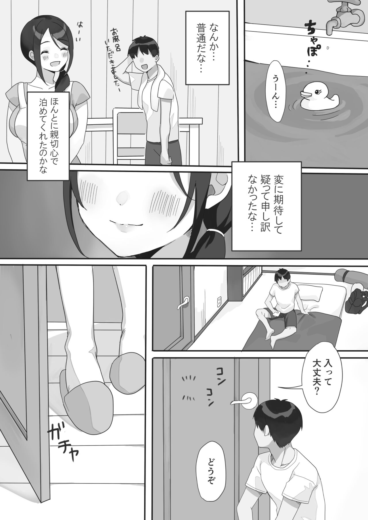 Genchi Tsuma Dekimashita. page 6 full