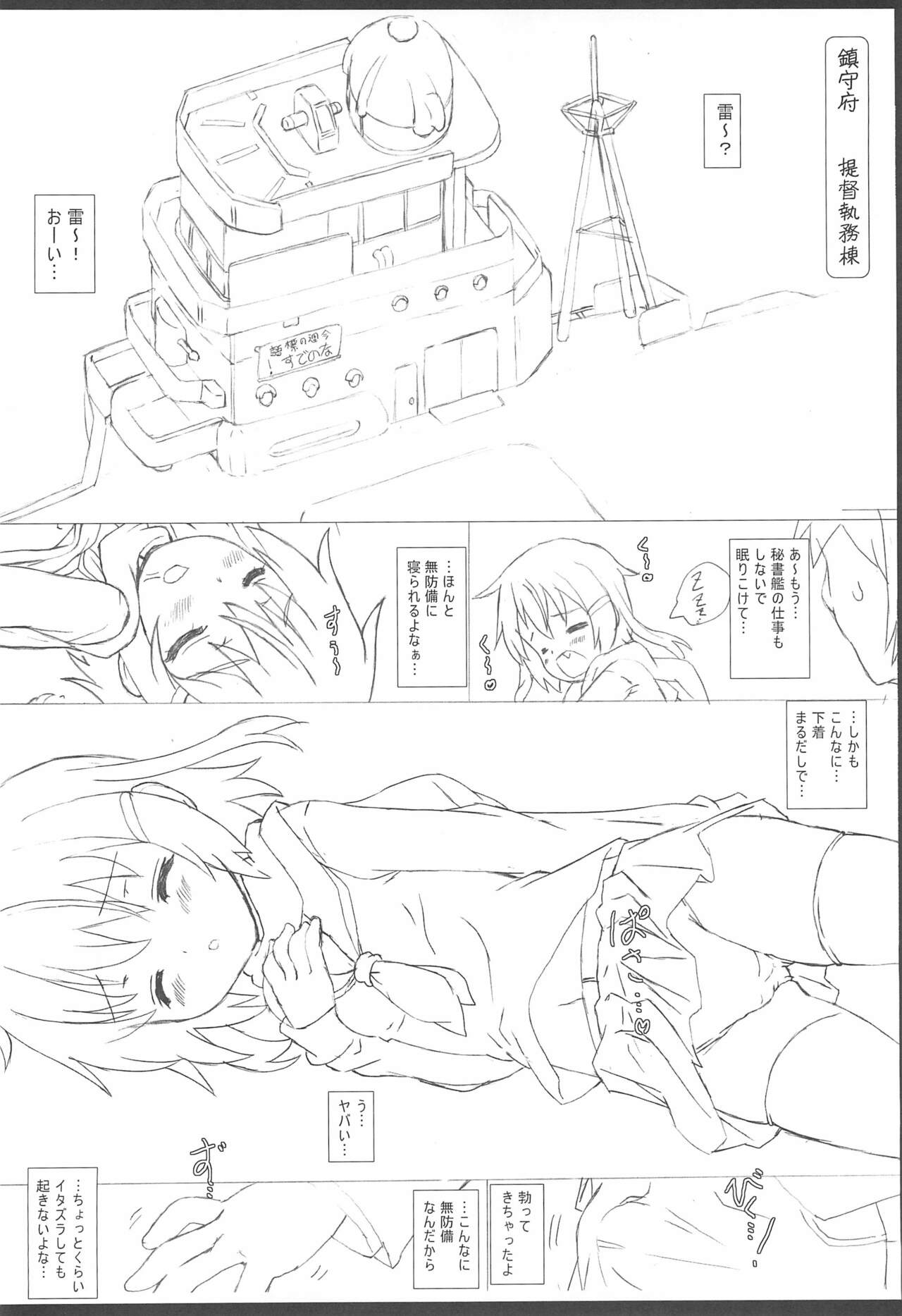 Teitoku no Tame nara Dokomademo page 4 full