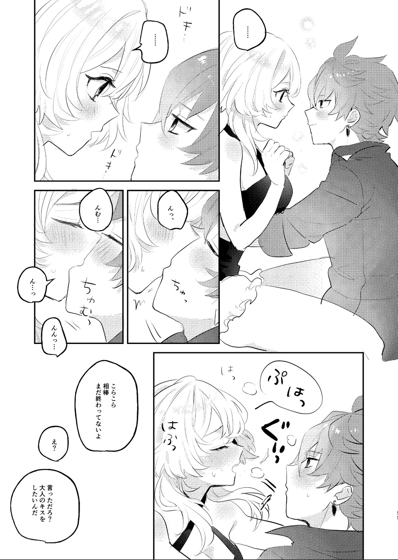 Aka-chan wa Doko kara Kuru no? page 10 full