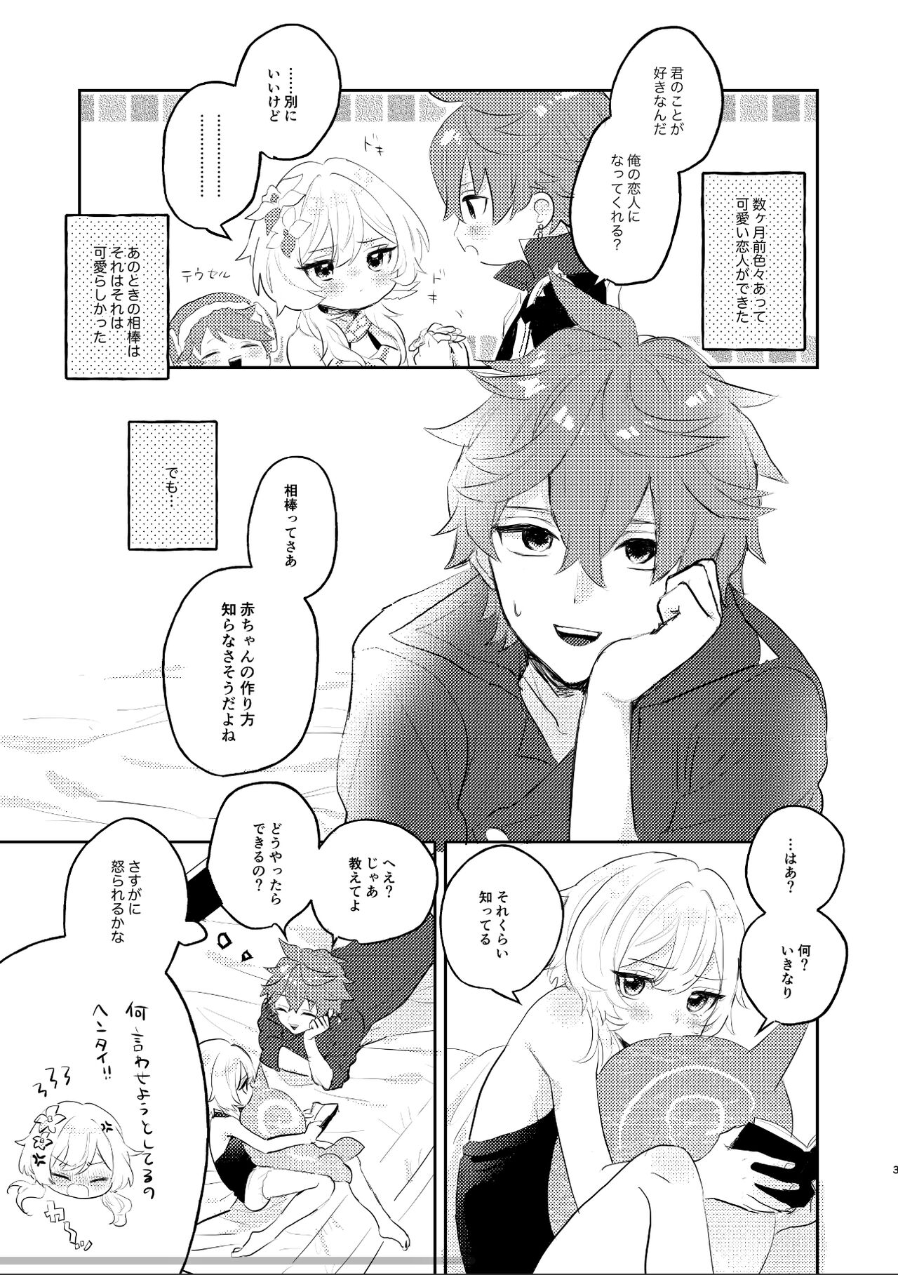 Aka-chan wa Doko kara Kuru no? page 2 full