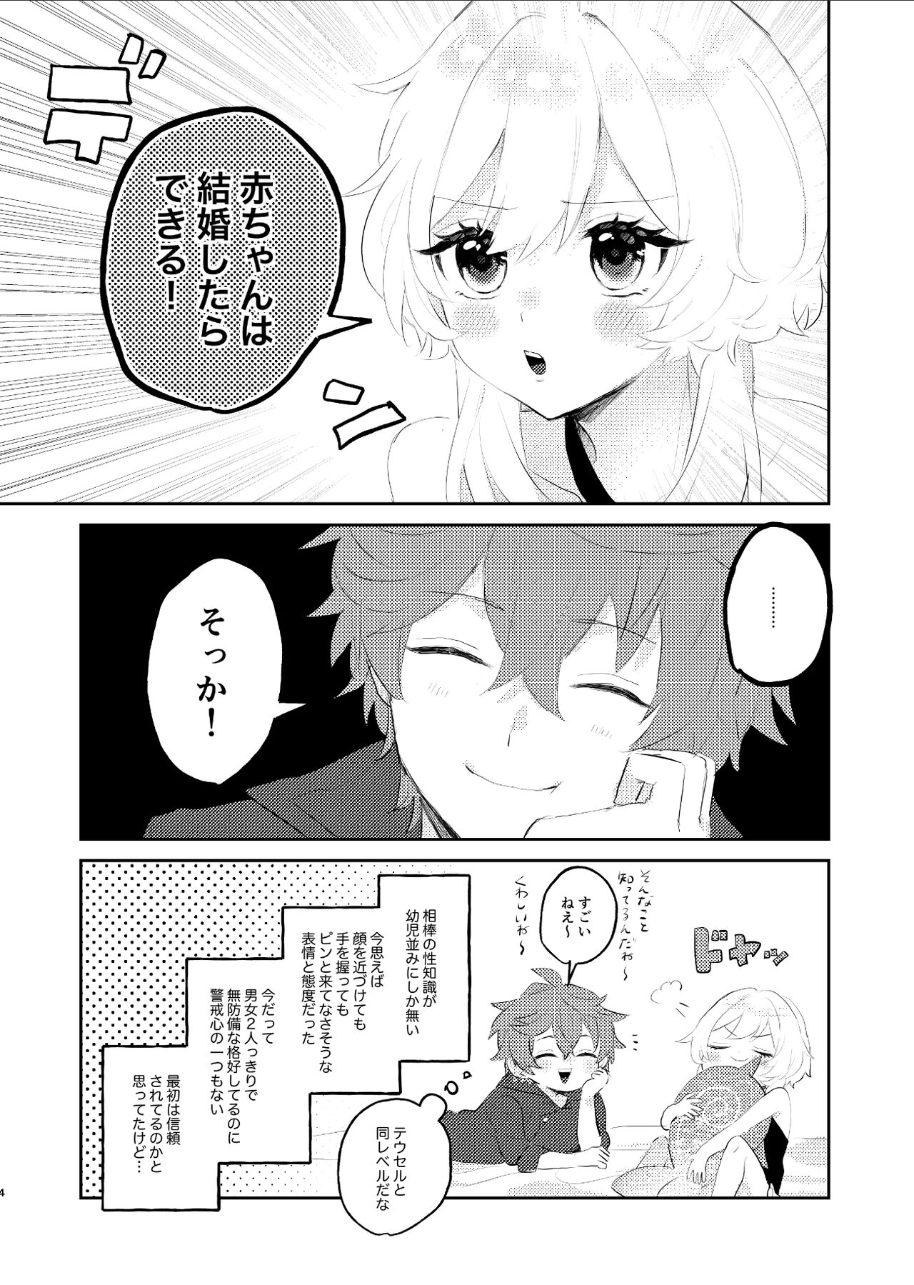 Aka-chan wa Doko kara Kuru no? page 3 full