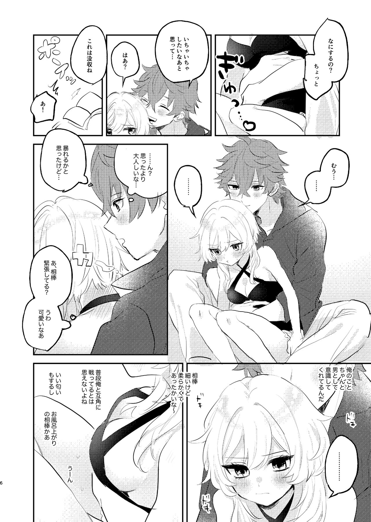 Aka-chan wa Doko kara Kuru no? page 5 full