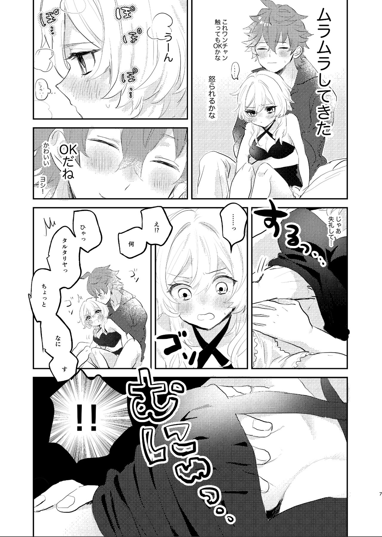 Aka-chan wa Doko kara Kuru no? page 6 full