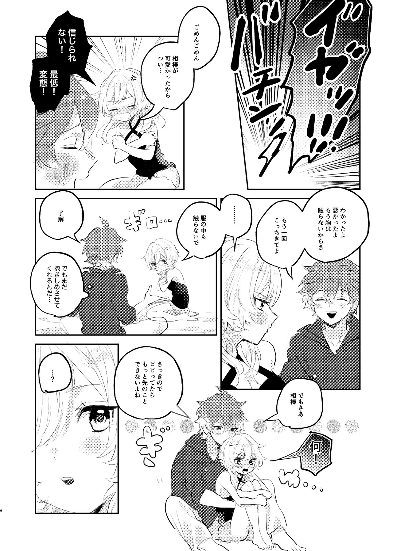 Aka-chan wa Doko kara Kuru no? page 7 full