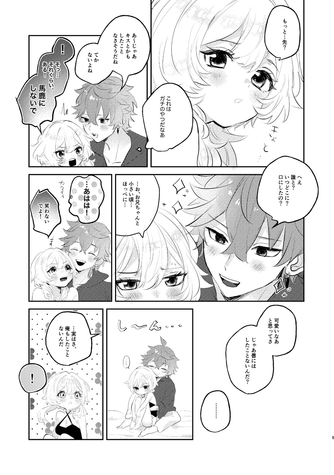 Aka-chan wa Doko kara Kuru no? page 8 full