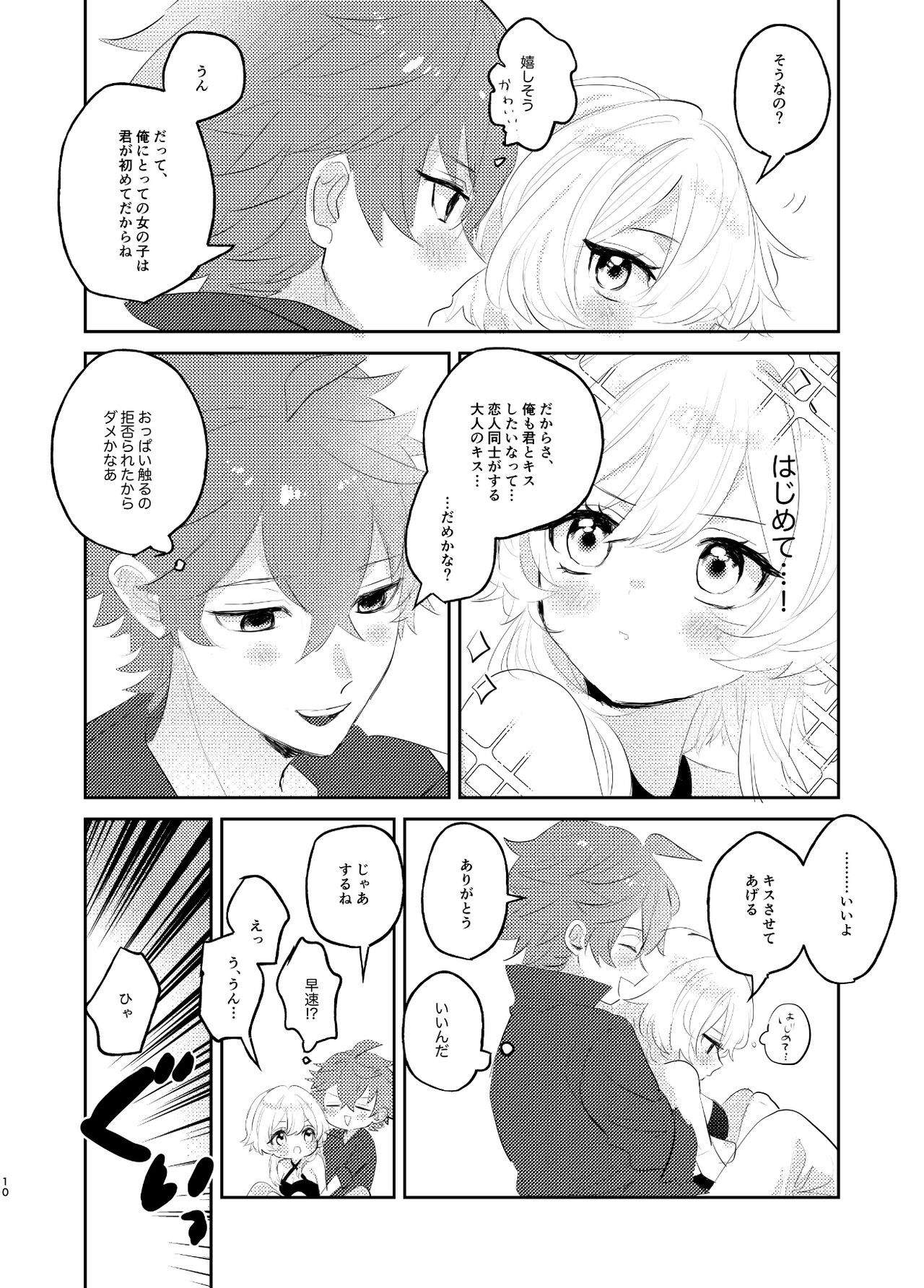 Aka-chan wa Doko kara Kuru no? page 9 full