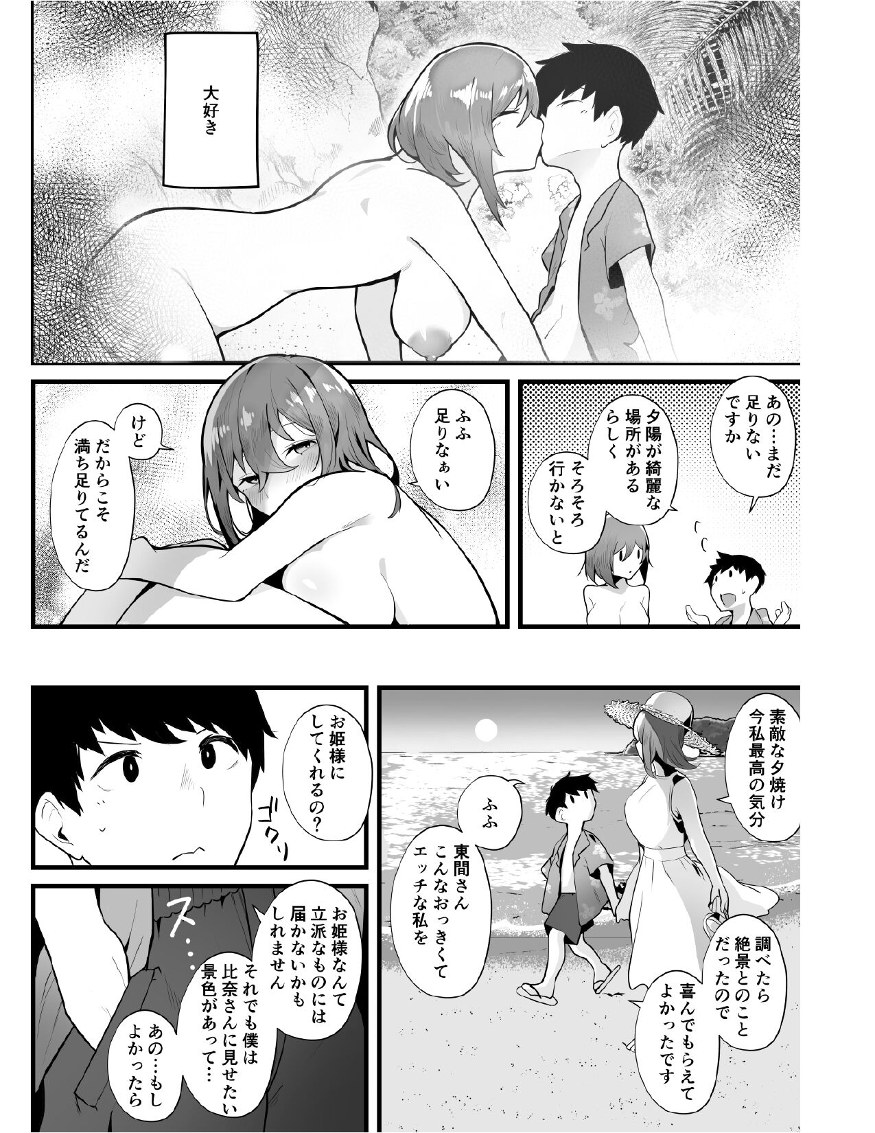 Mukuchi na Koushinchou Joshi no Gyutto Shasei Kanri -Mou Ichido Monogatari- page 8 full