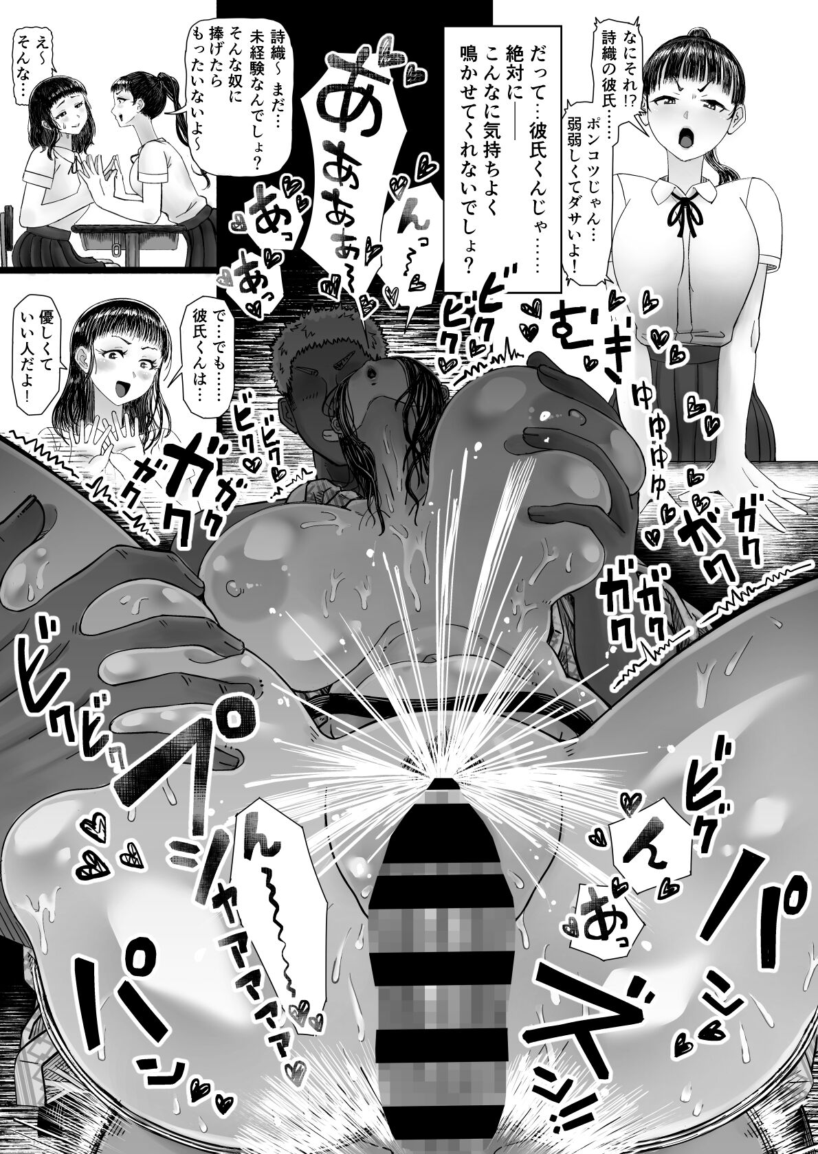 Seiso na Kanojo ga Netorareta Genin... page 5 full