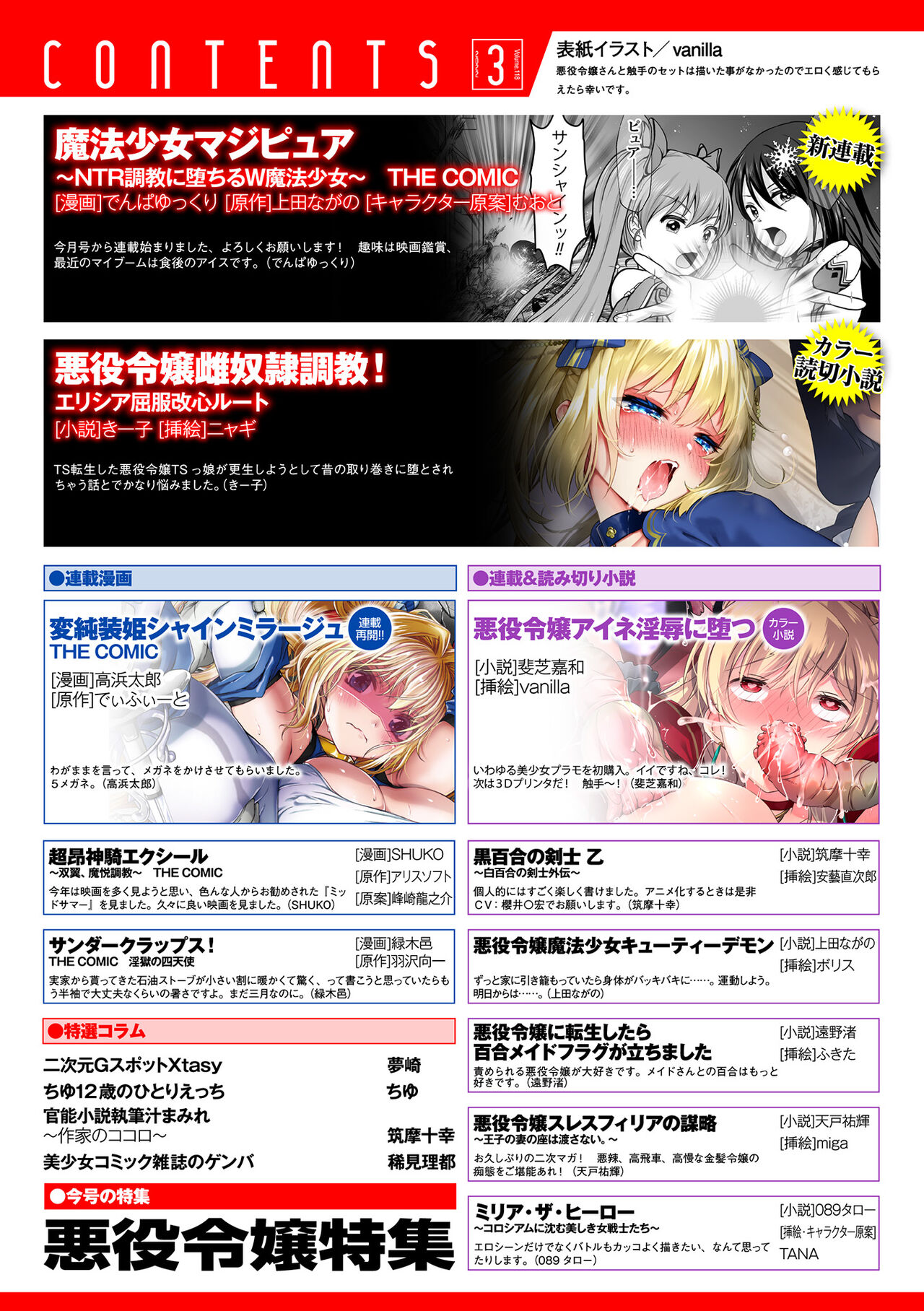 2D Dream Magazine Vol. 118 page 2 full