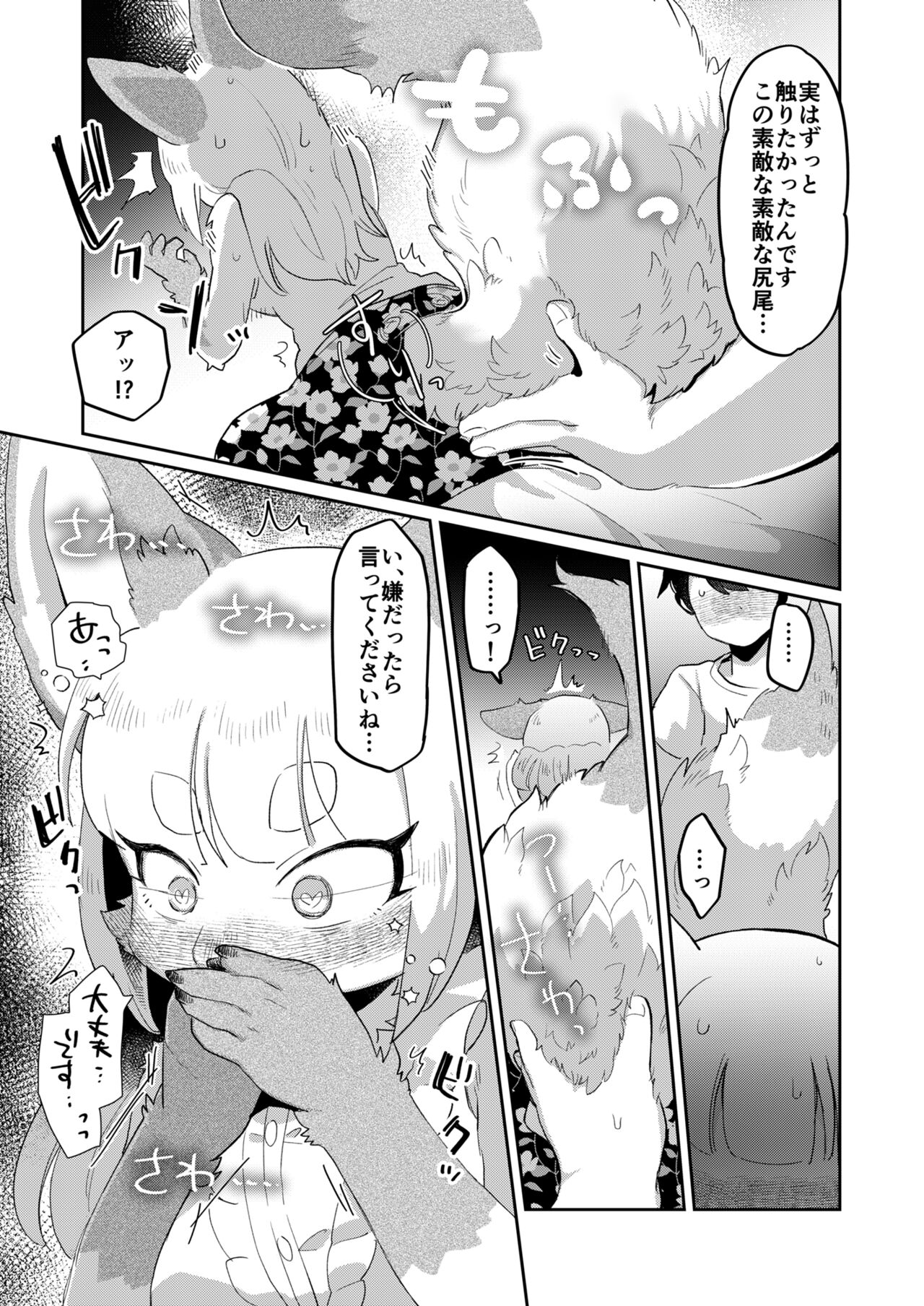 Kimi no Shippo wo Mofuritai! page 10 full