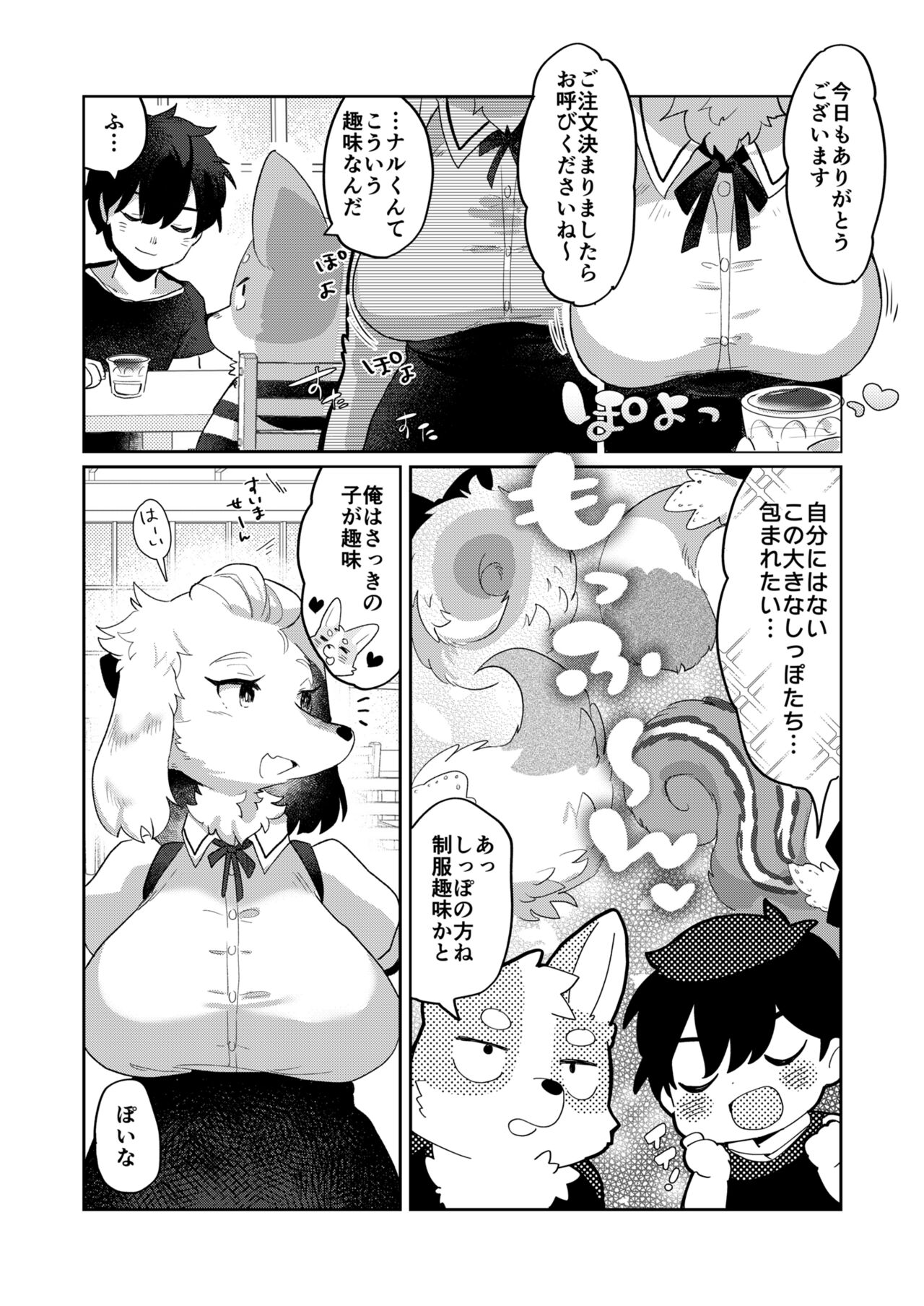 Kimi no Shippo wo Mofuritai! page 3 full