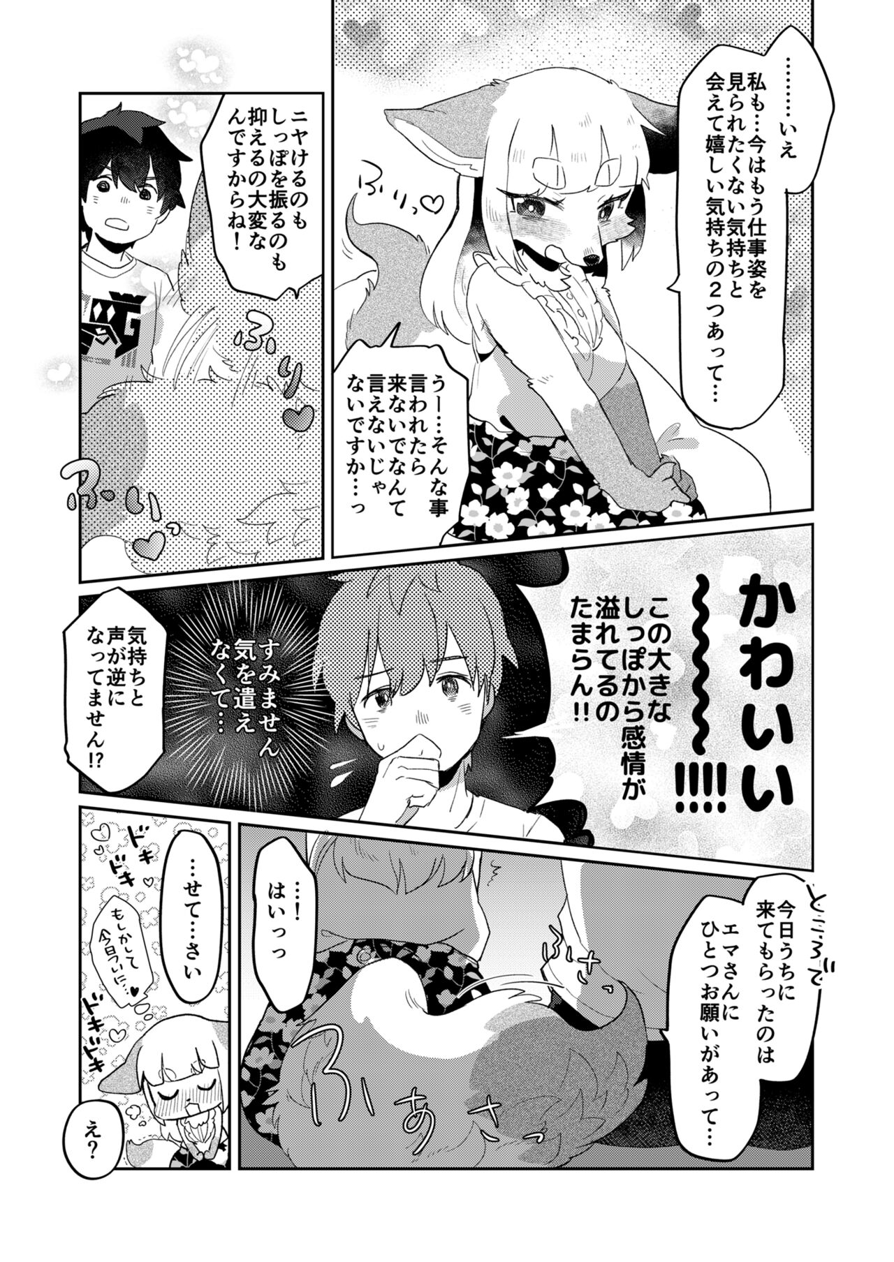 Kimi no Shippo wo Mofuritai! page 8 full