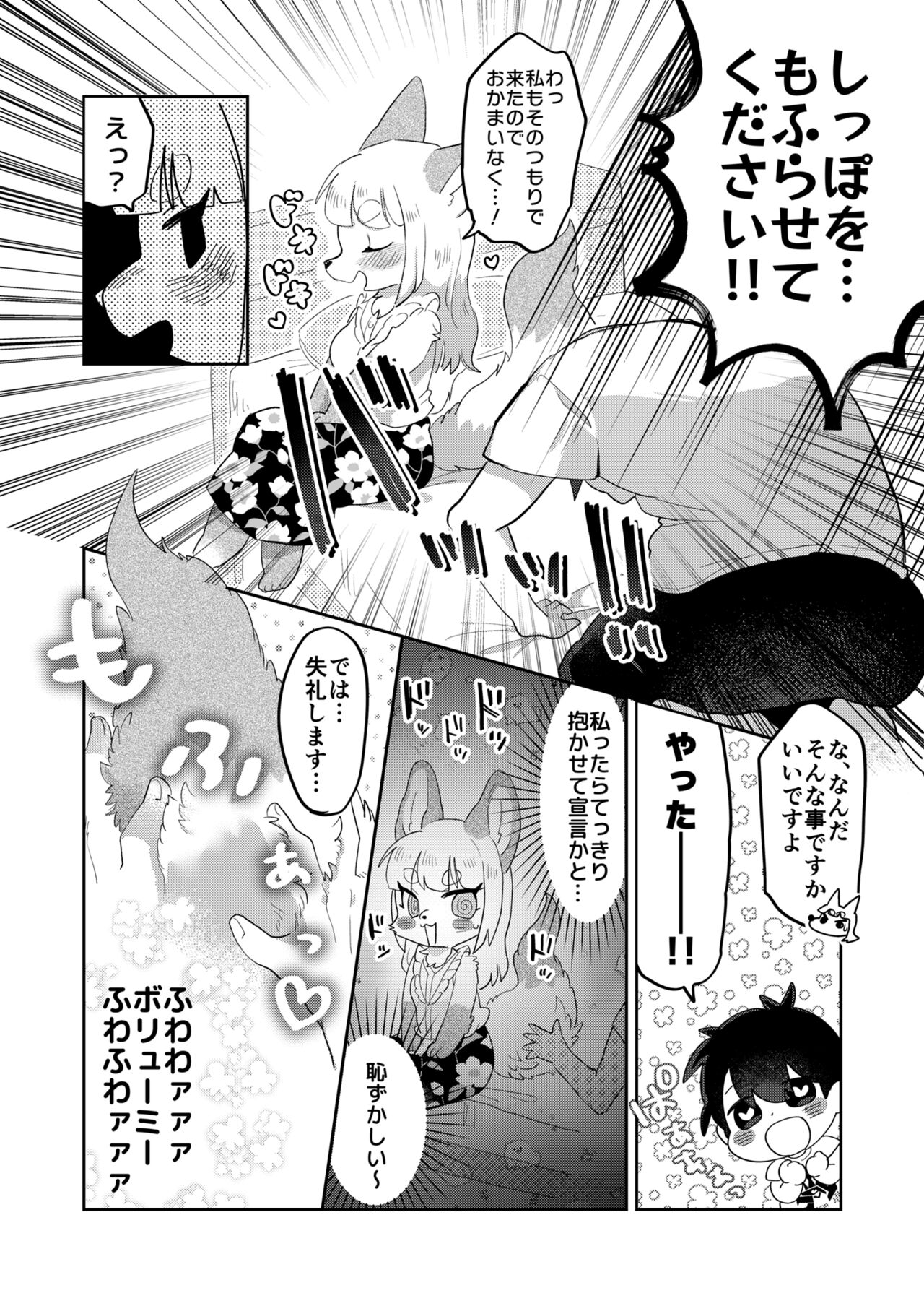 Kimi no Shippo wo Mofuritai! page 9 full