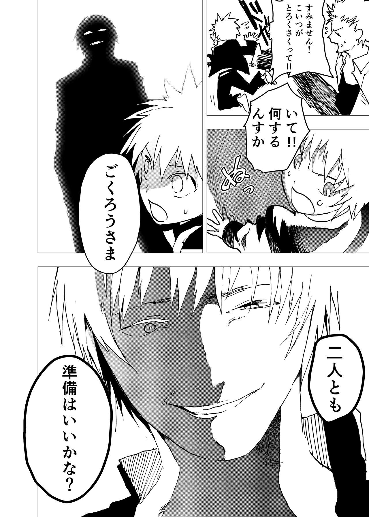 Ibasho ga Nai node Kamimachi shite mita Suterareta Shounen no Ero Manga Ch. 10 page 6 full