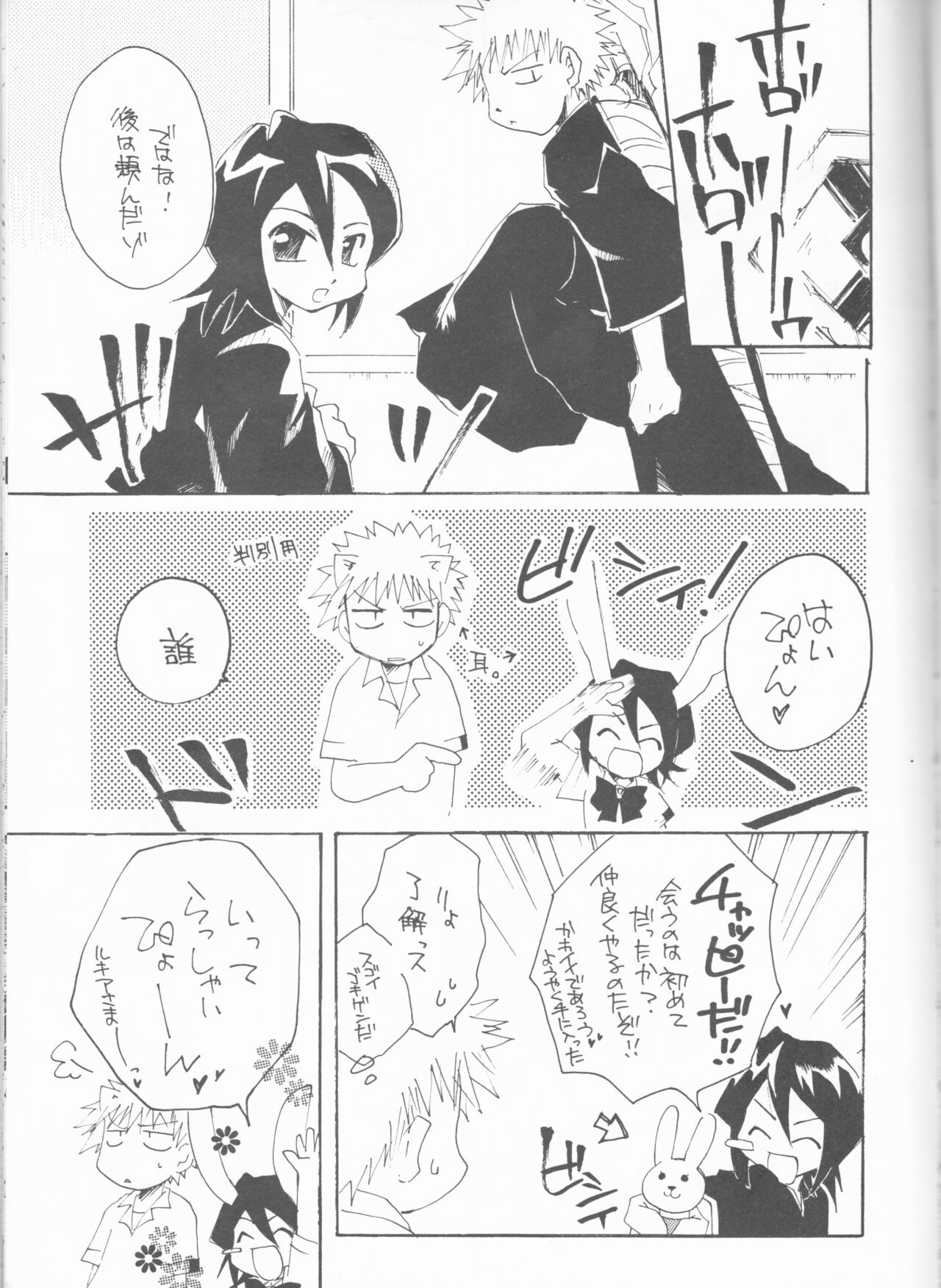 Goshujin-sama ni wa Naisho no Hanashi page 4 full