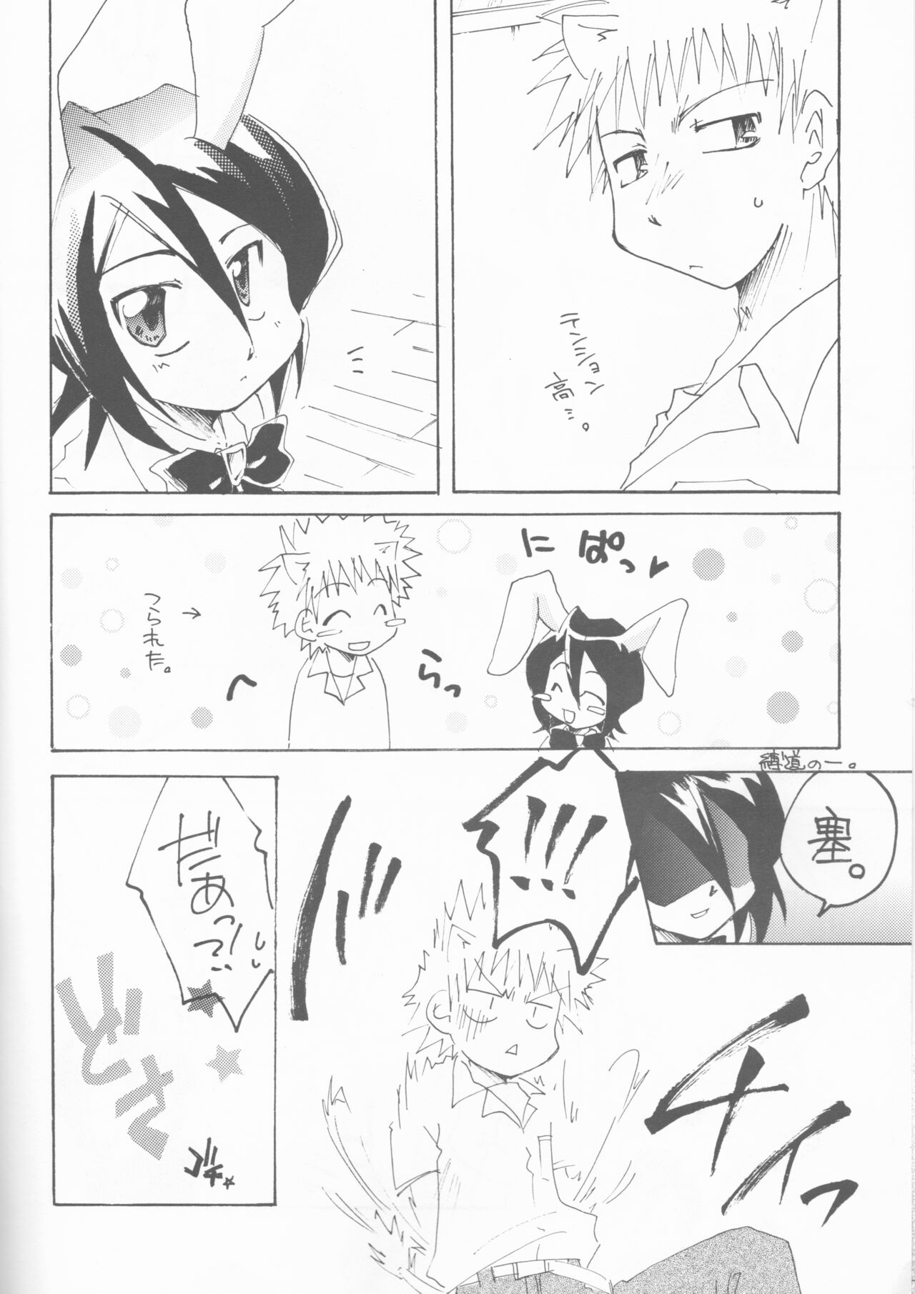 Goshujin-sama ni wa Naisho no Hanashi page 5 full