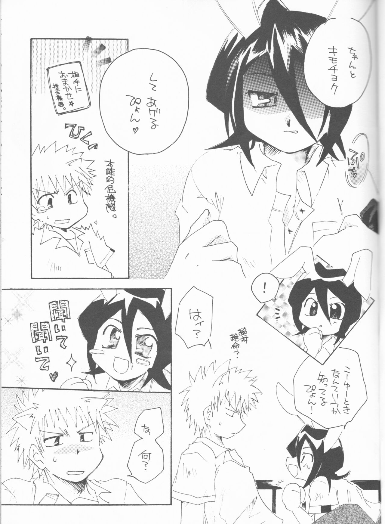 Goshujin-sama ni wa Naisho no Hanashi page 8 full