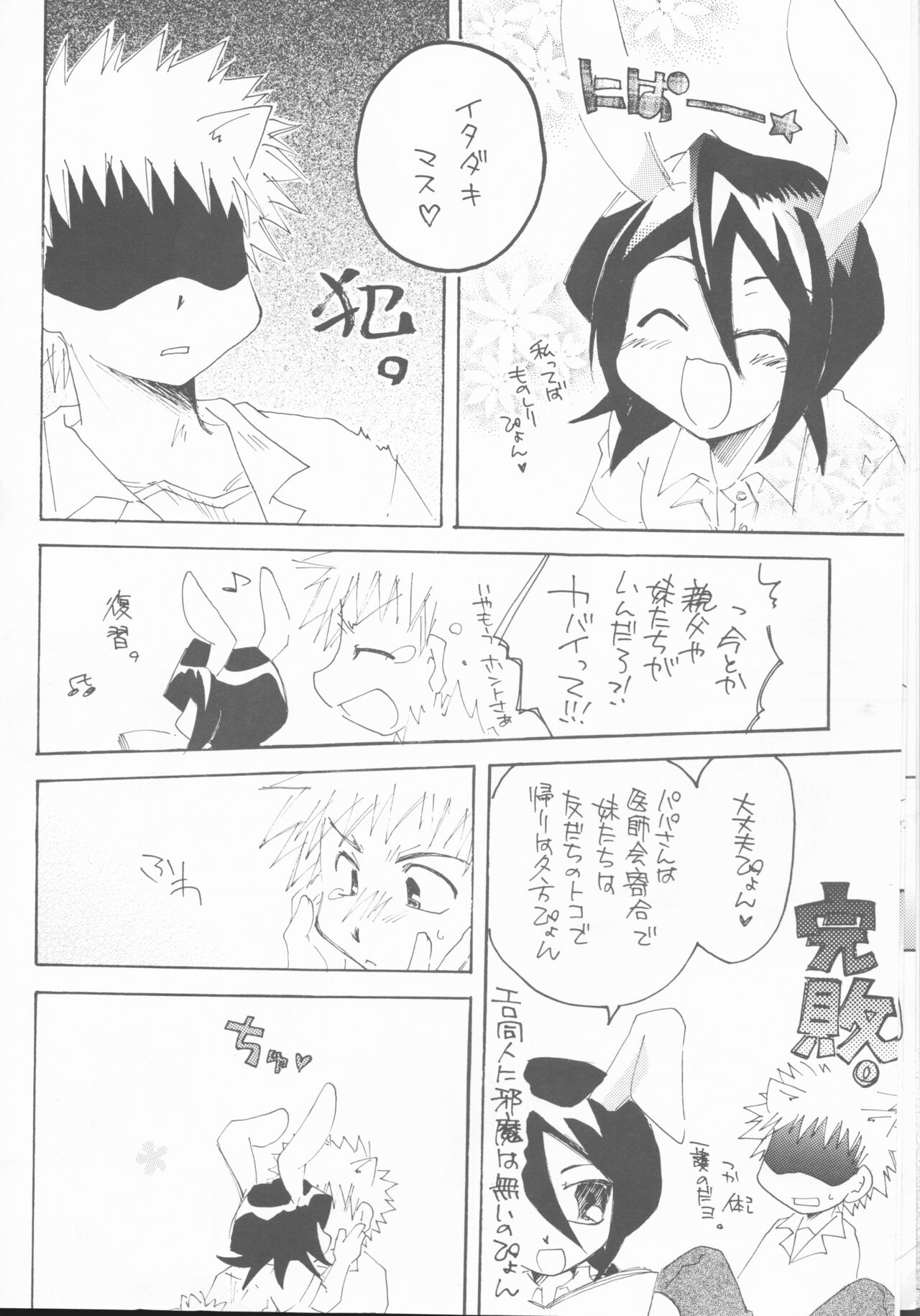 Goshujin-sama ni wa Naisho no Hanashi page 9 full