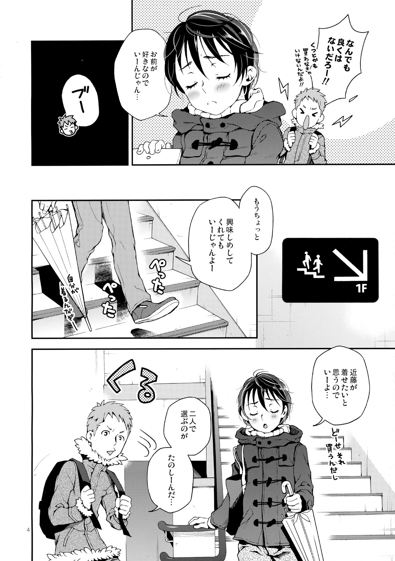 Nanase-kun to Nurse Fuku page 3 full