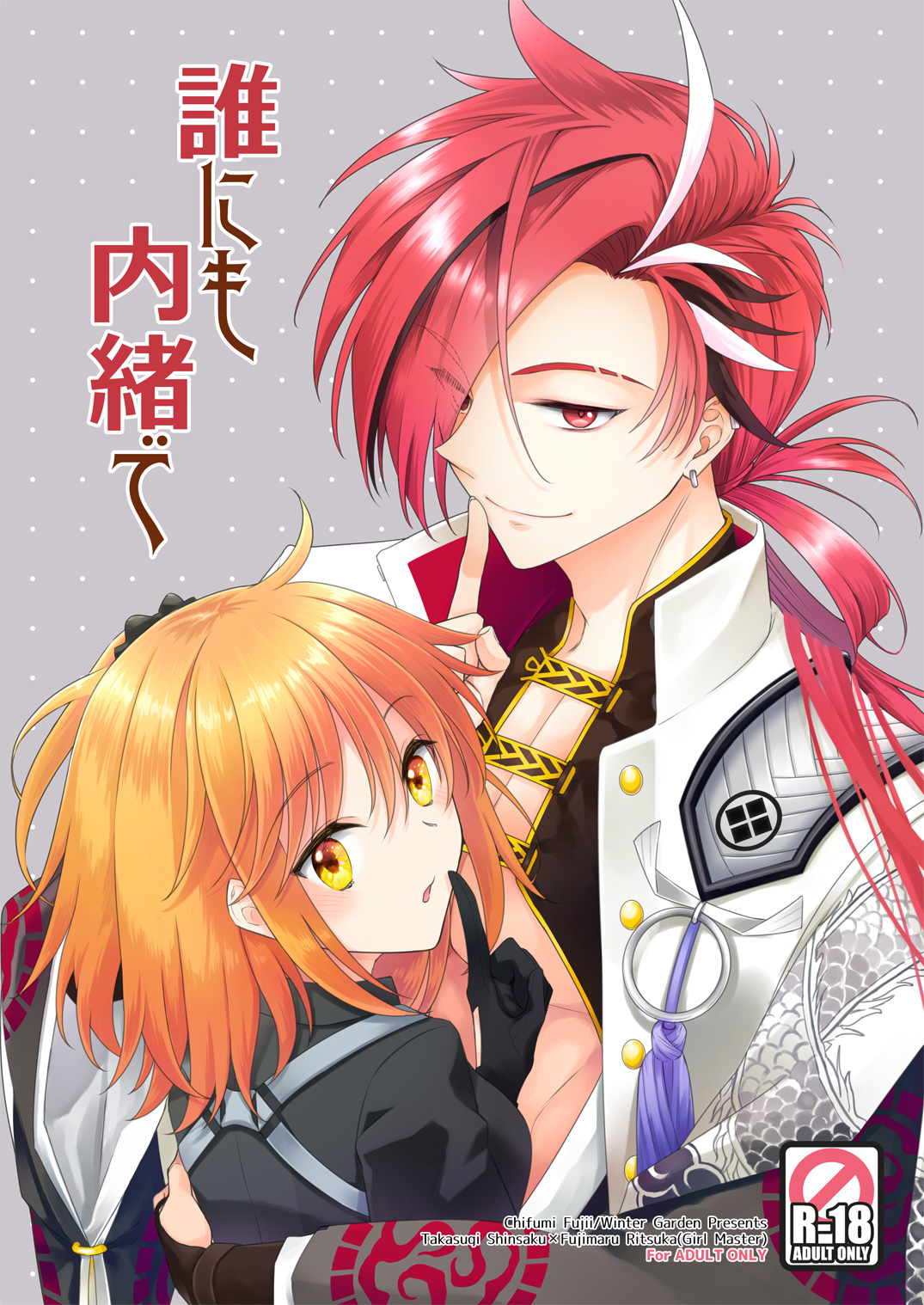 Dare ni mo Naisho de page 1 full