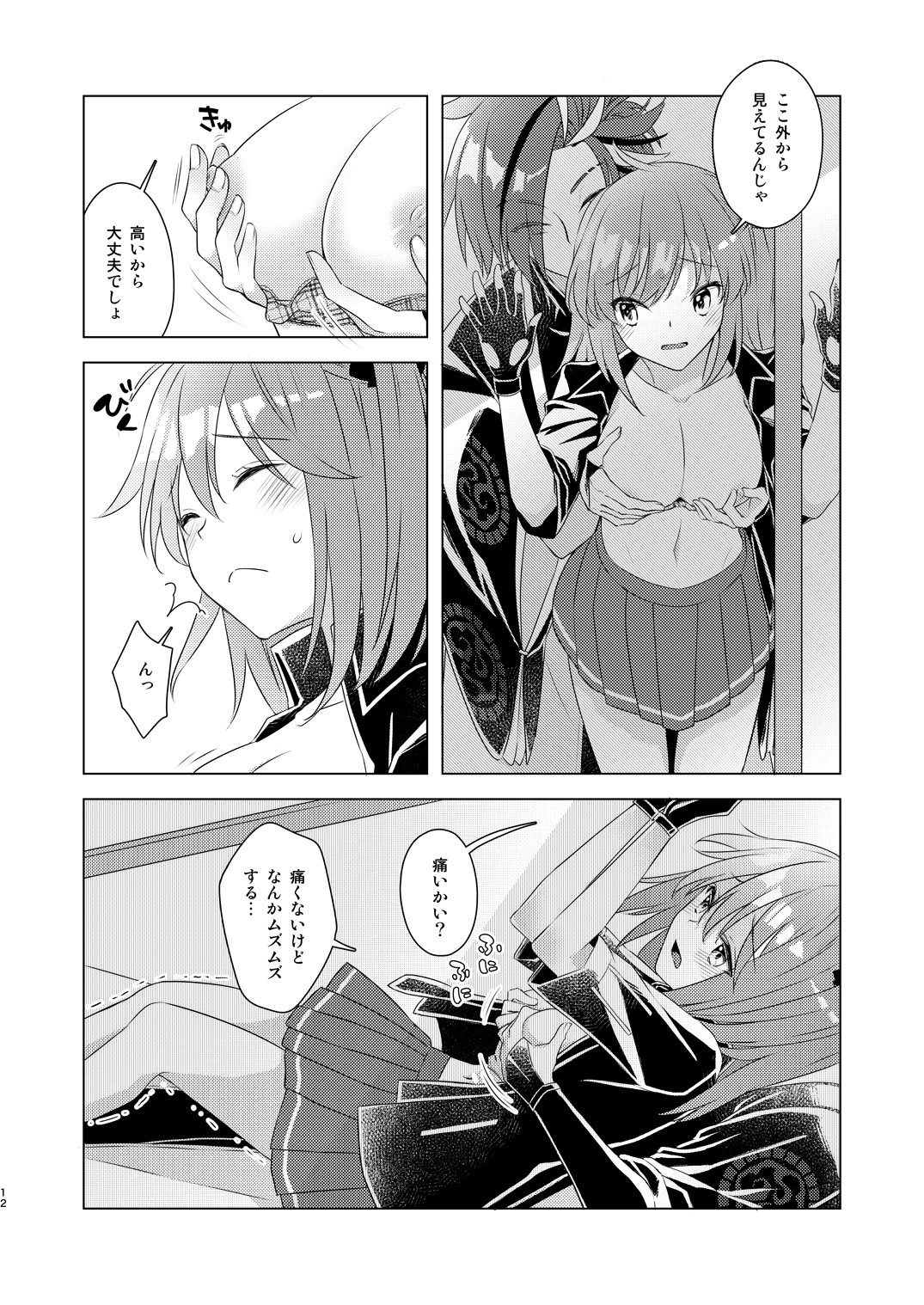 Dare ni mo Naisho de page 10 full