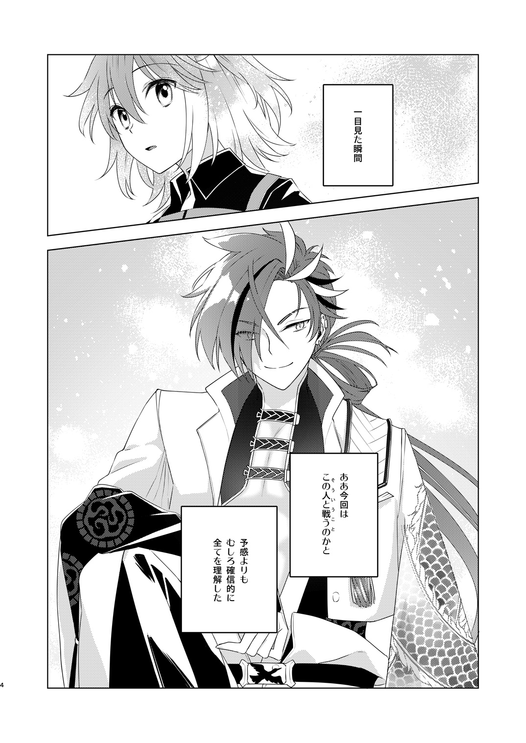 Dare ni mo Naisho de page 2 full