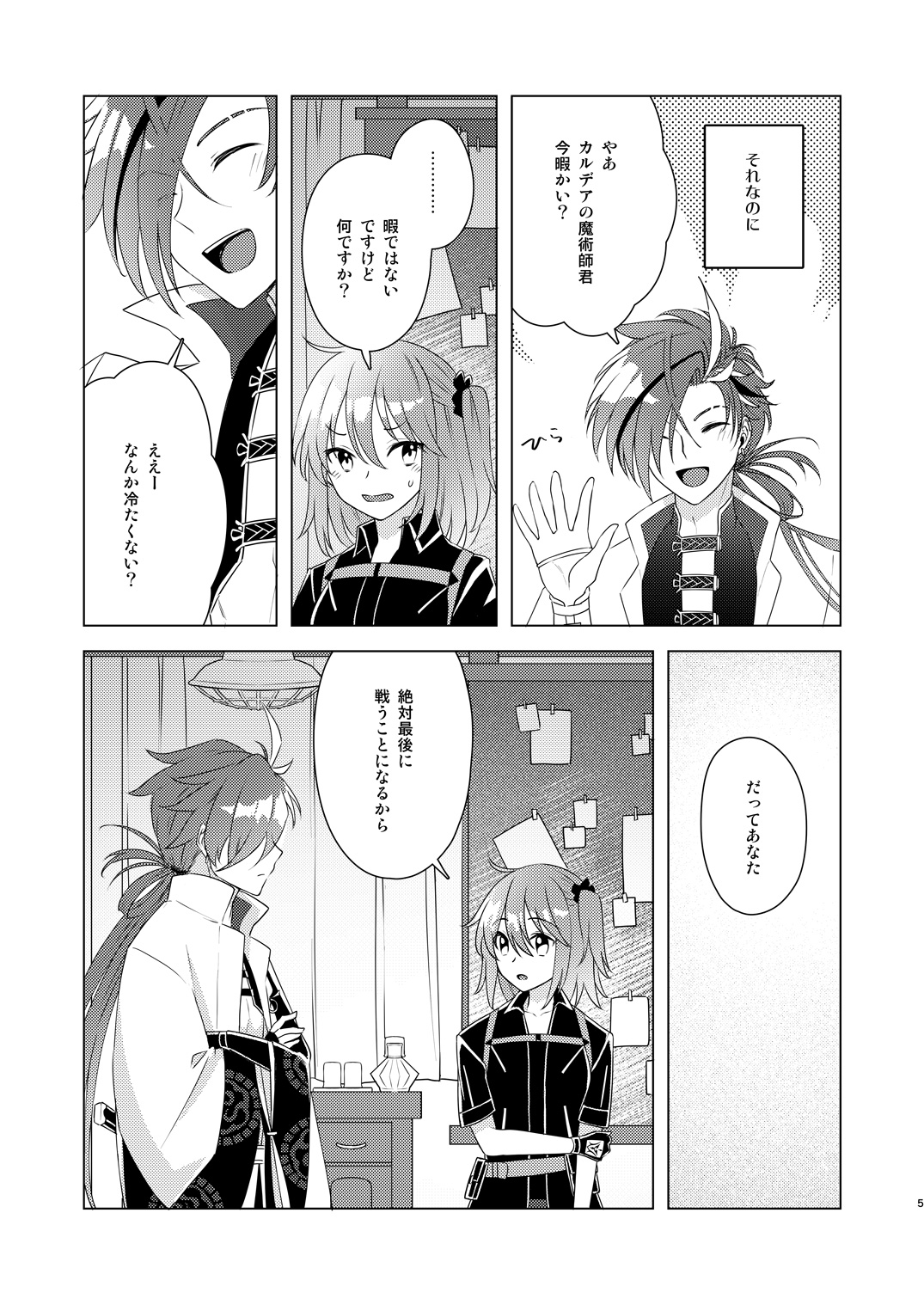 Dare ni mo Naisho de page 3 full