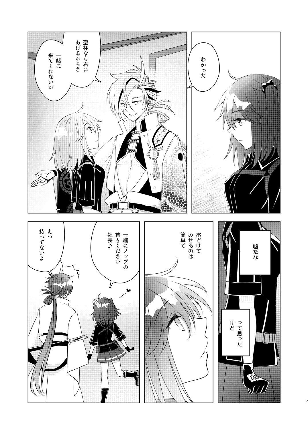 Dare ni mo Naisho de page 5 full