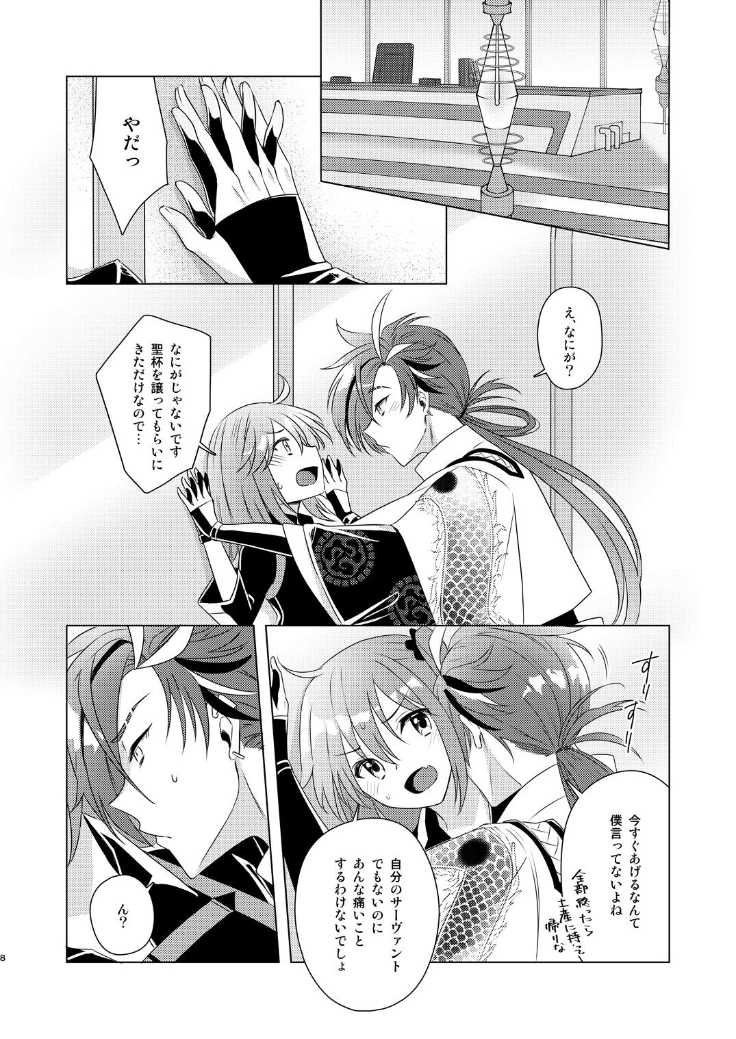 Dare ni mo Naisho de page 6 full