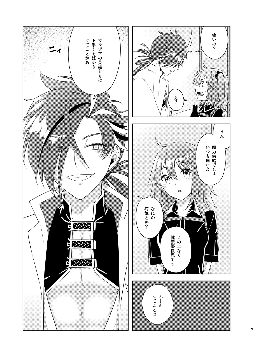 Dare ni mo Naisho de page 7 full