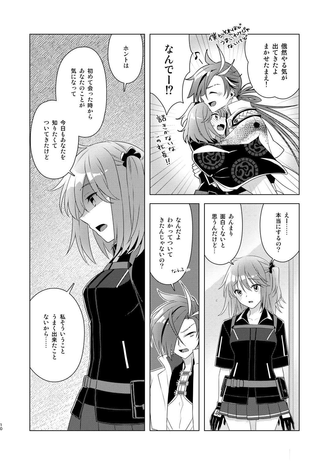 Dare ni mo Naisho de page 8 full