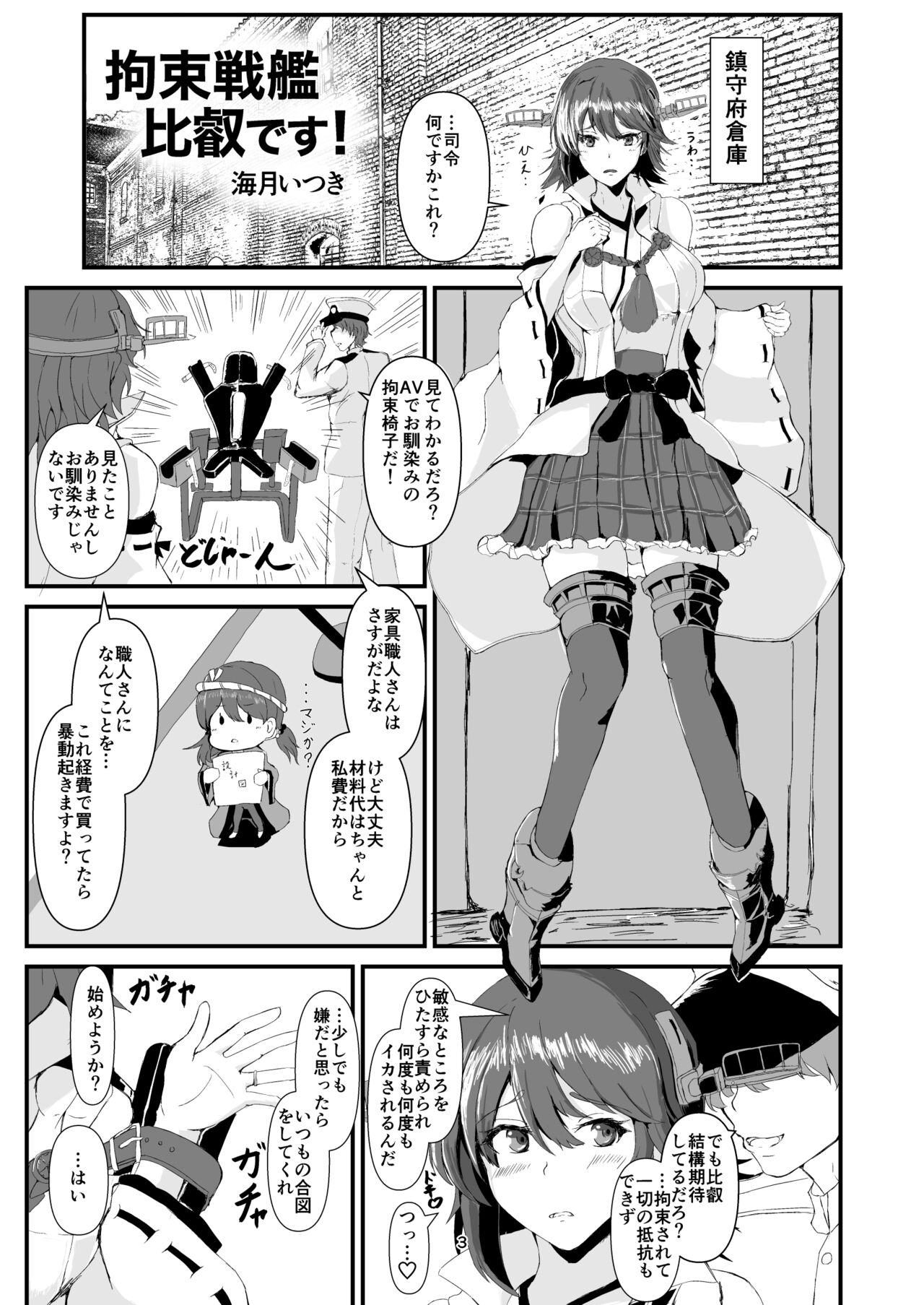 Kousoku Senkan Hiei desu! page 1 full