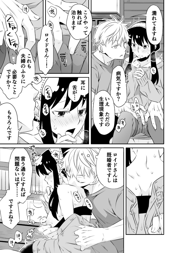 Chichito wa wa no ichi ~yaichadaisakusen page 10 full