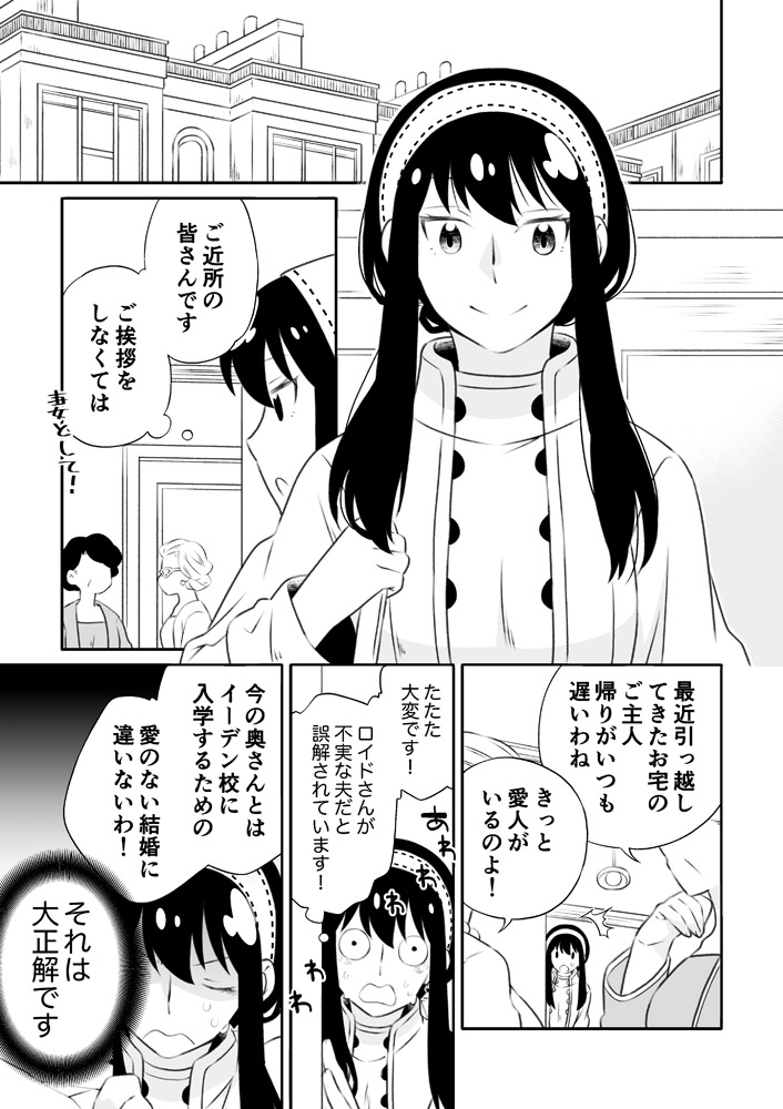 Chichito wa wa no ichi ~yaichadaisakusen page 2 full