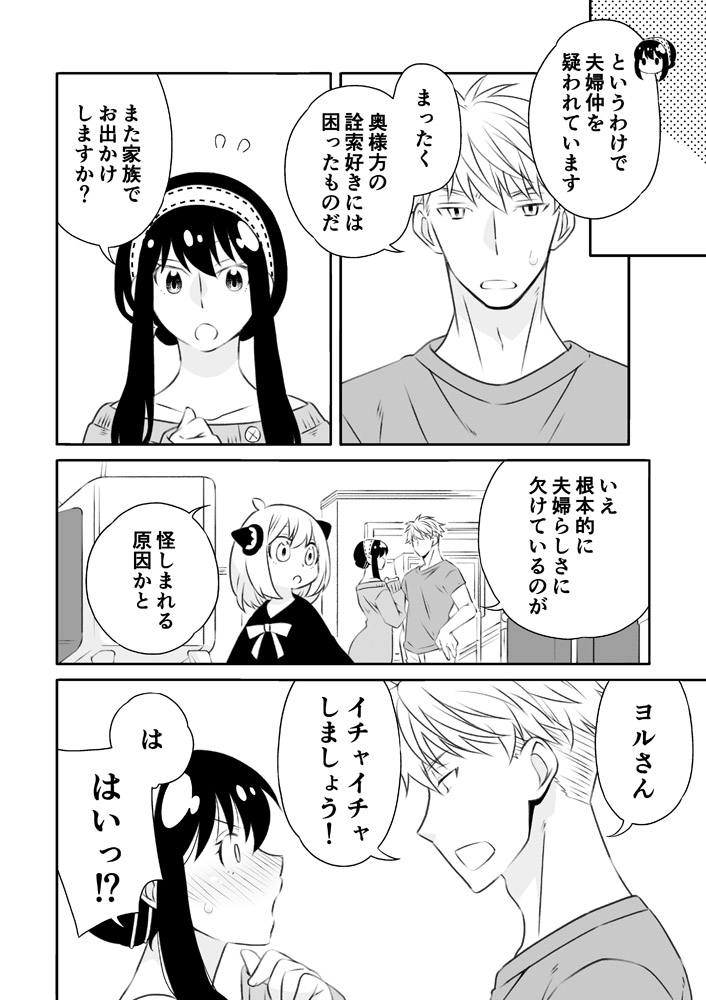 Chichito wa wa no ichi ~yaichadaisakusen page 3 full