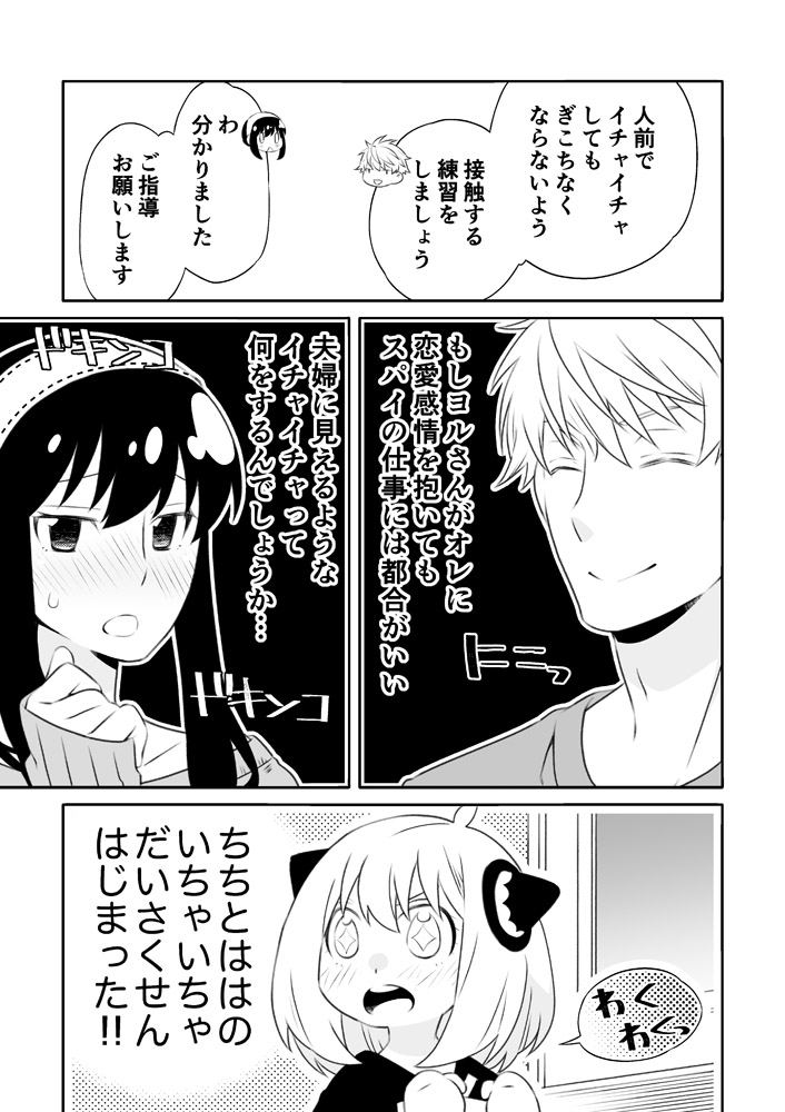 Chichito wa wa no ichi ~yaichadaisakusen page 4 full