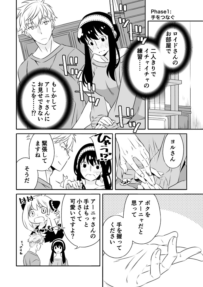 Chichito wa wa no ichi ~yaichadaisakusen page 5 full