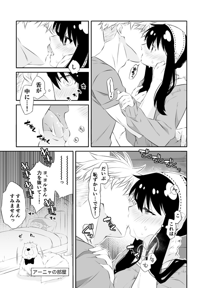 Chichito wa wa no ichi ~yaichadaisakusen page 8 full