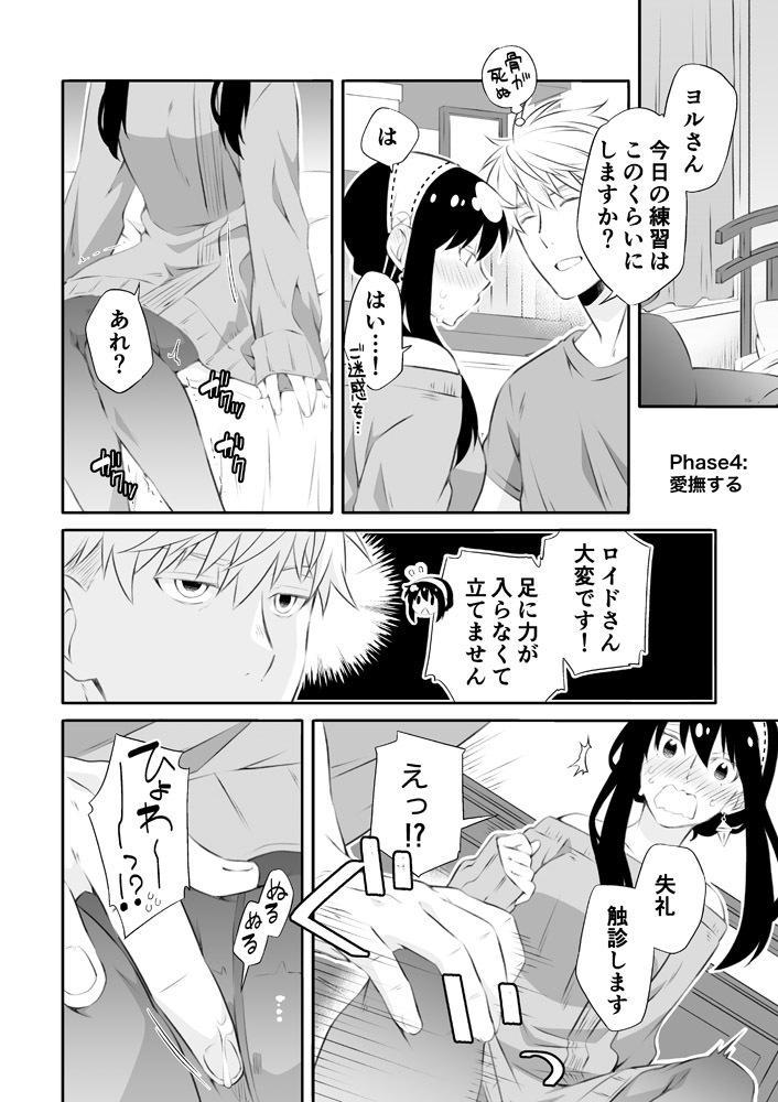 Chichito wa wa no ichi ~yaichadaisakusen page 9 full