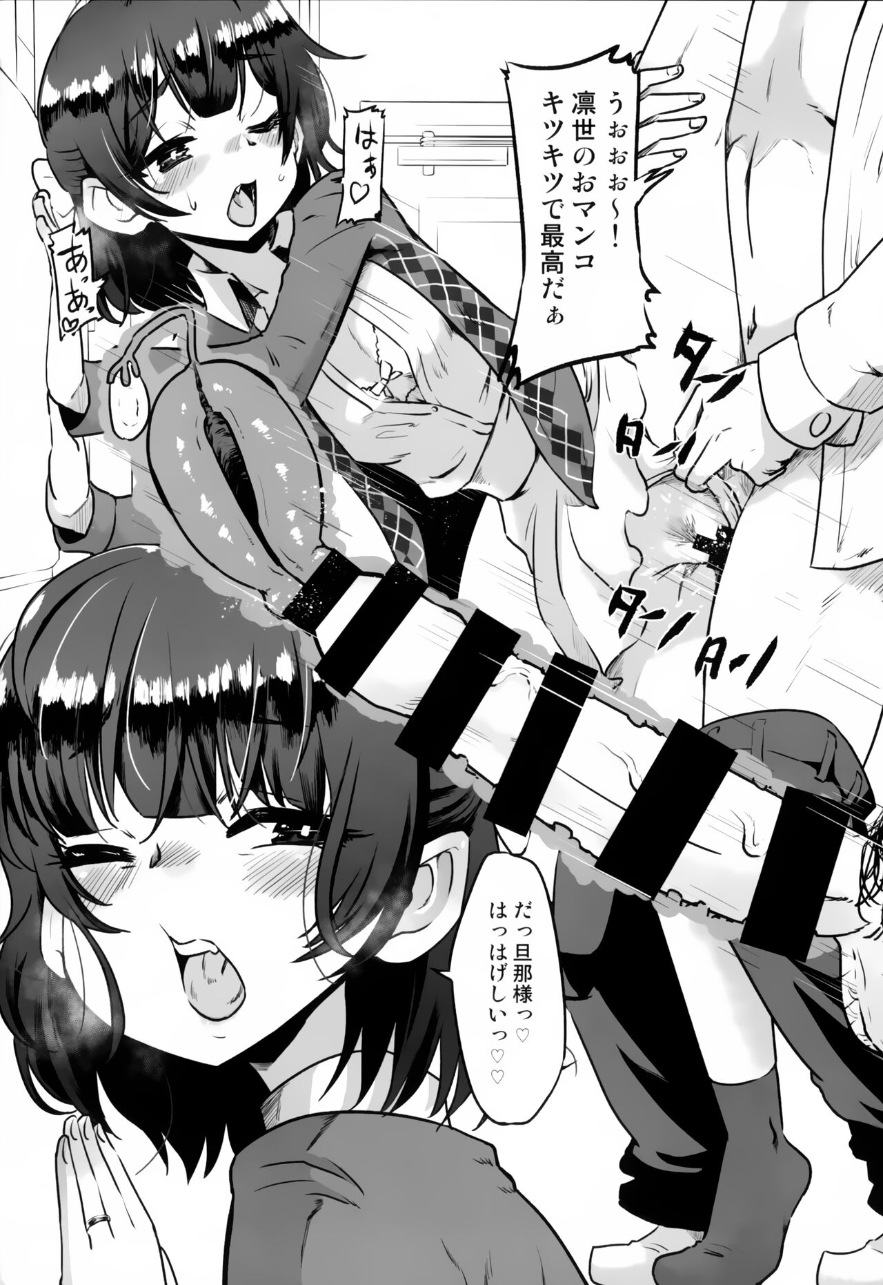 Motto Rinze de Nuite Kudasaimase page 3 full