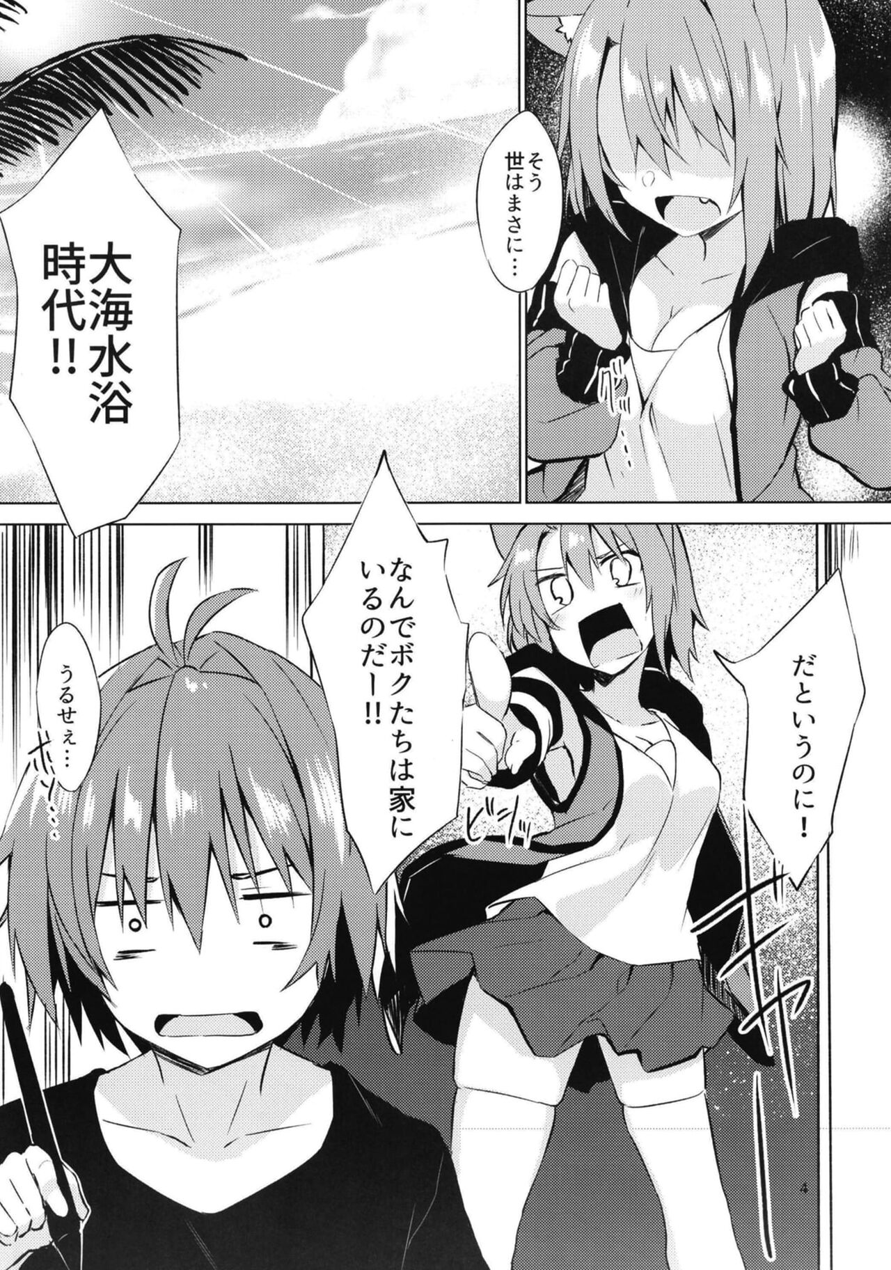 Boku o Umi ni Tsuretette page 3 full