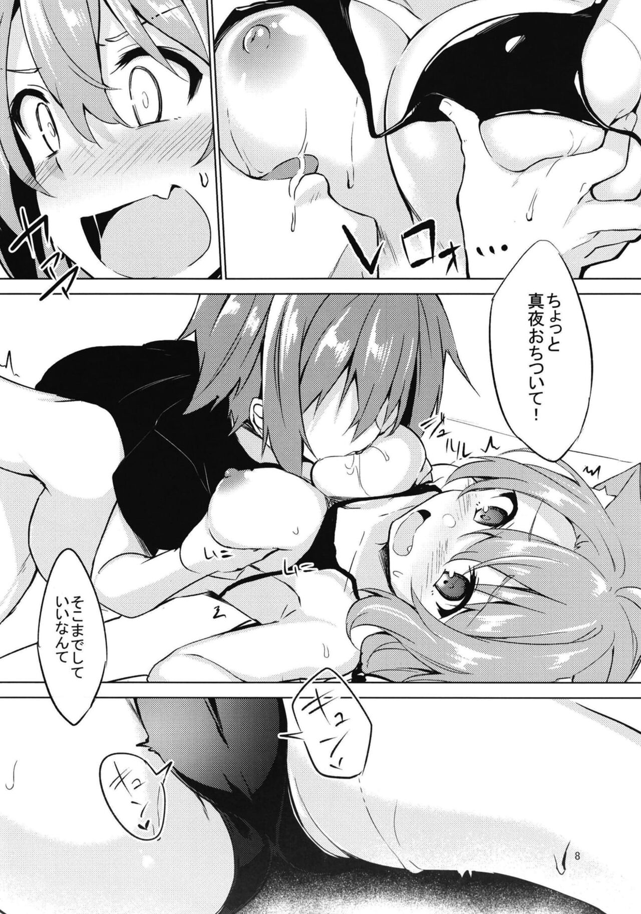 Boku o Umi ni Tsuretette page 7 full