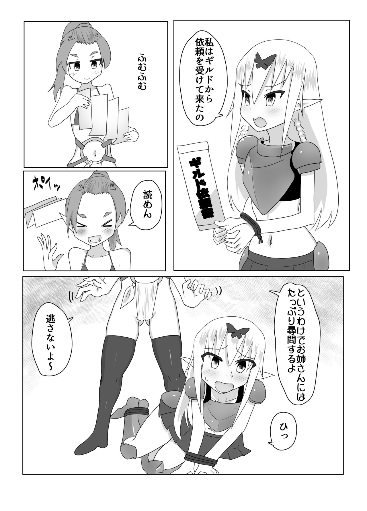 Kusuguri Quest ~Mini~ page 5 full